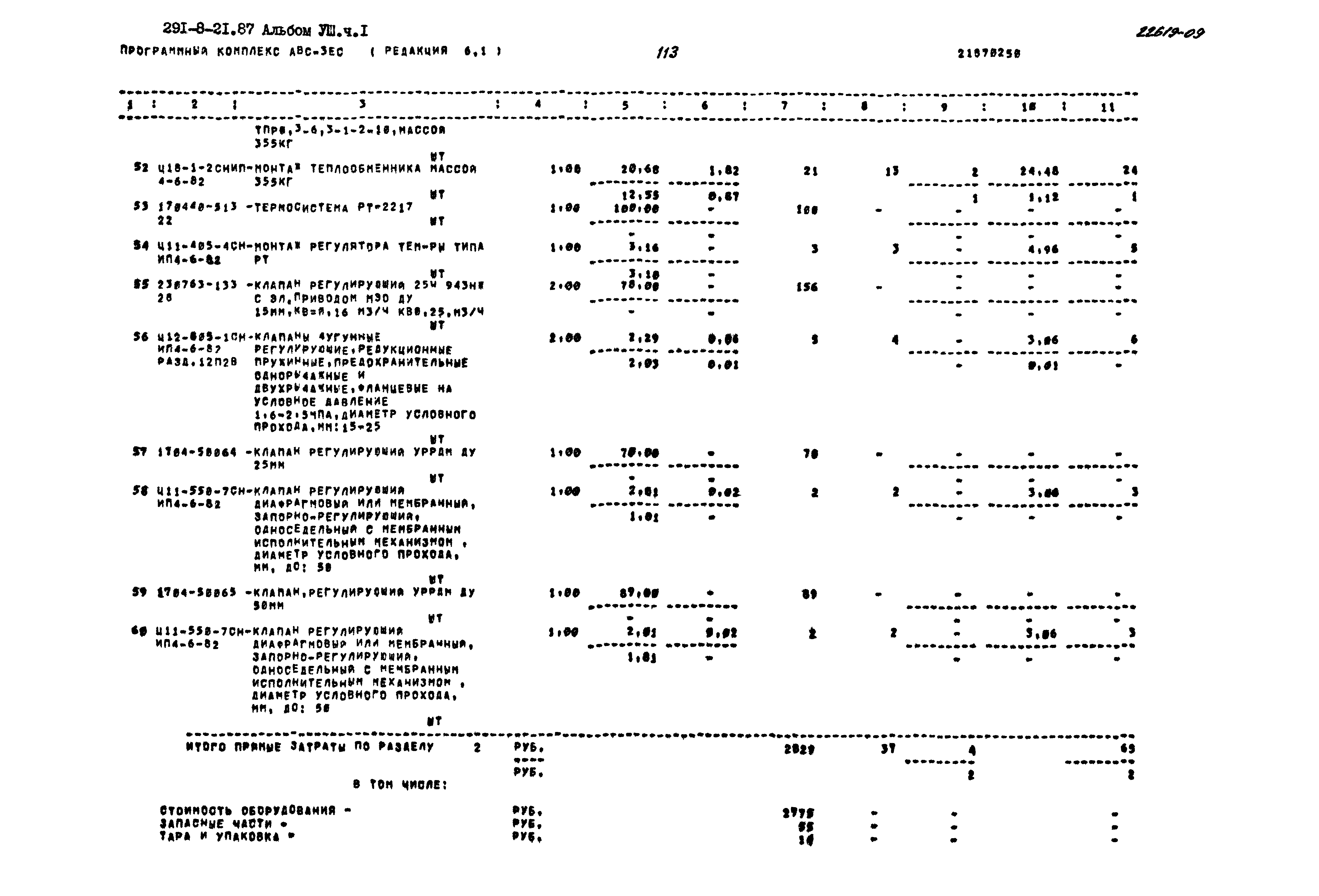 Типовой проект 291-8-21.87