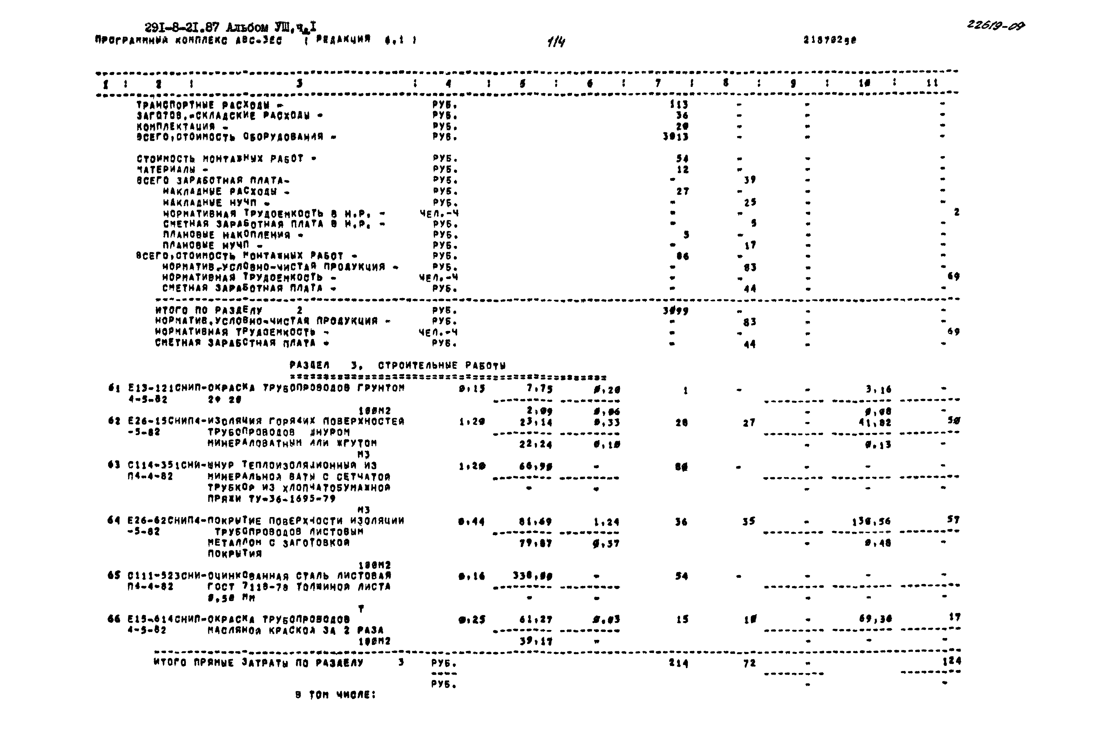 Типовой проект 291-8-21.87