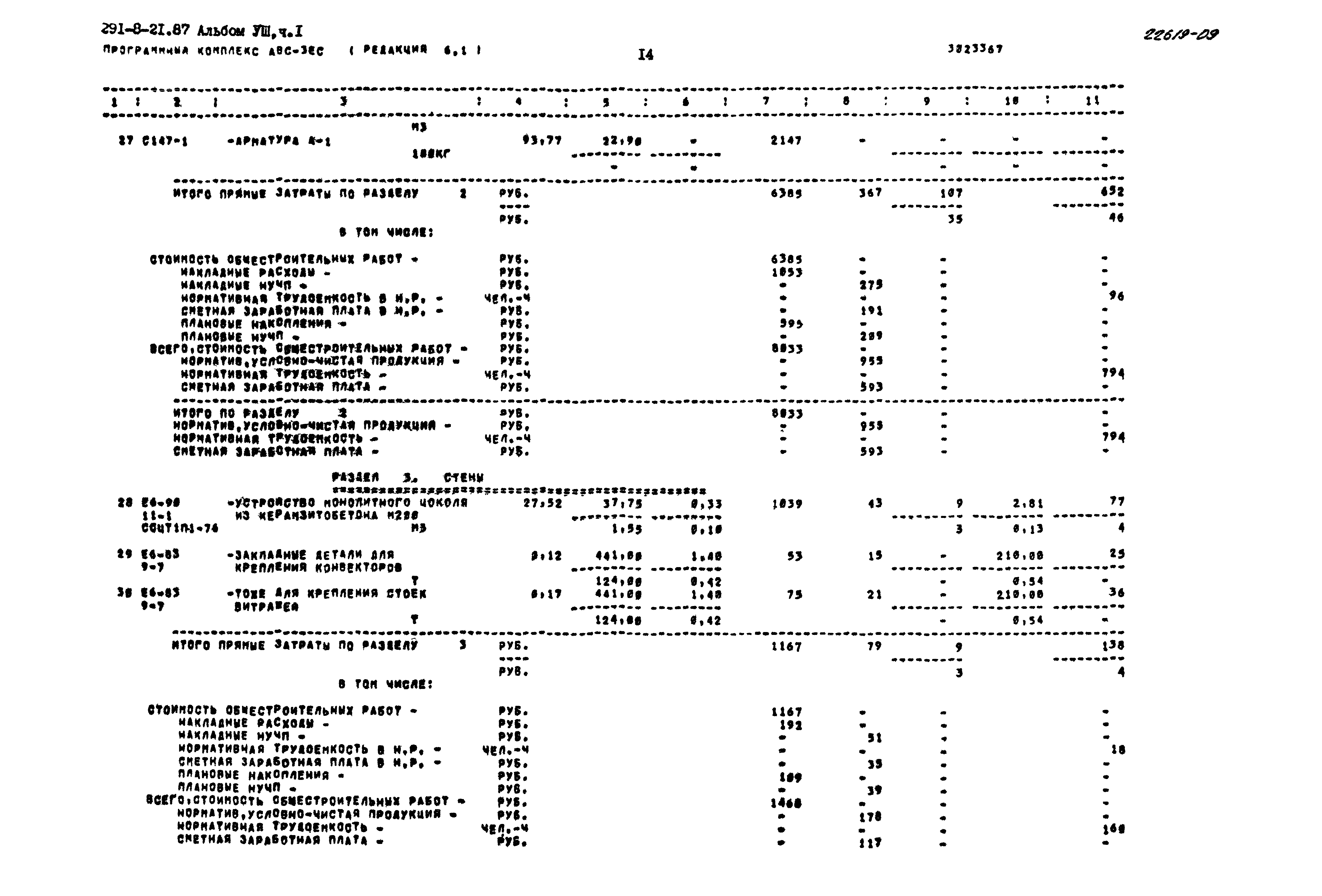 Типовой проект 291-8-21.87