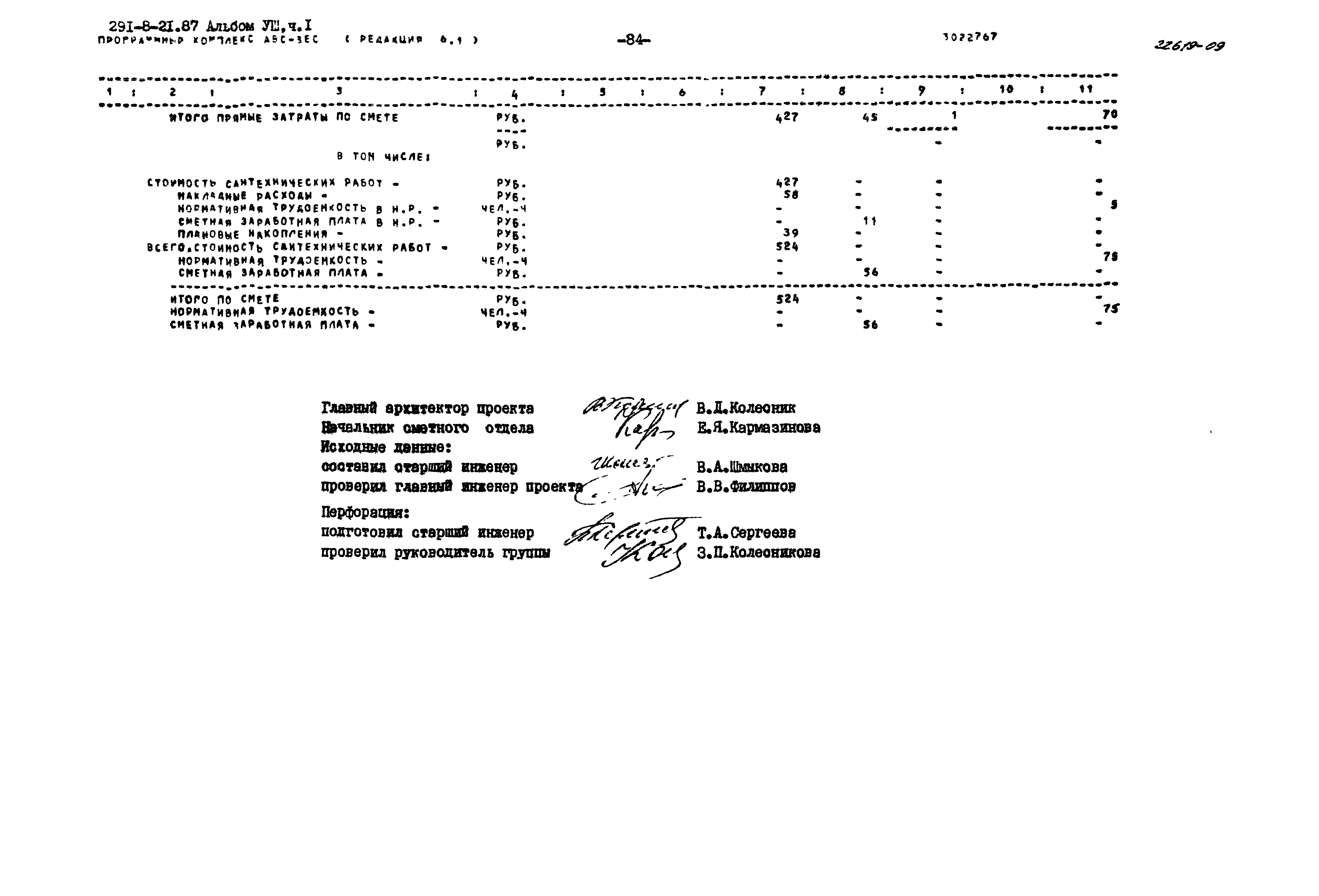 Типовой проект 291-8-21.87