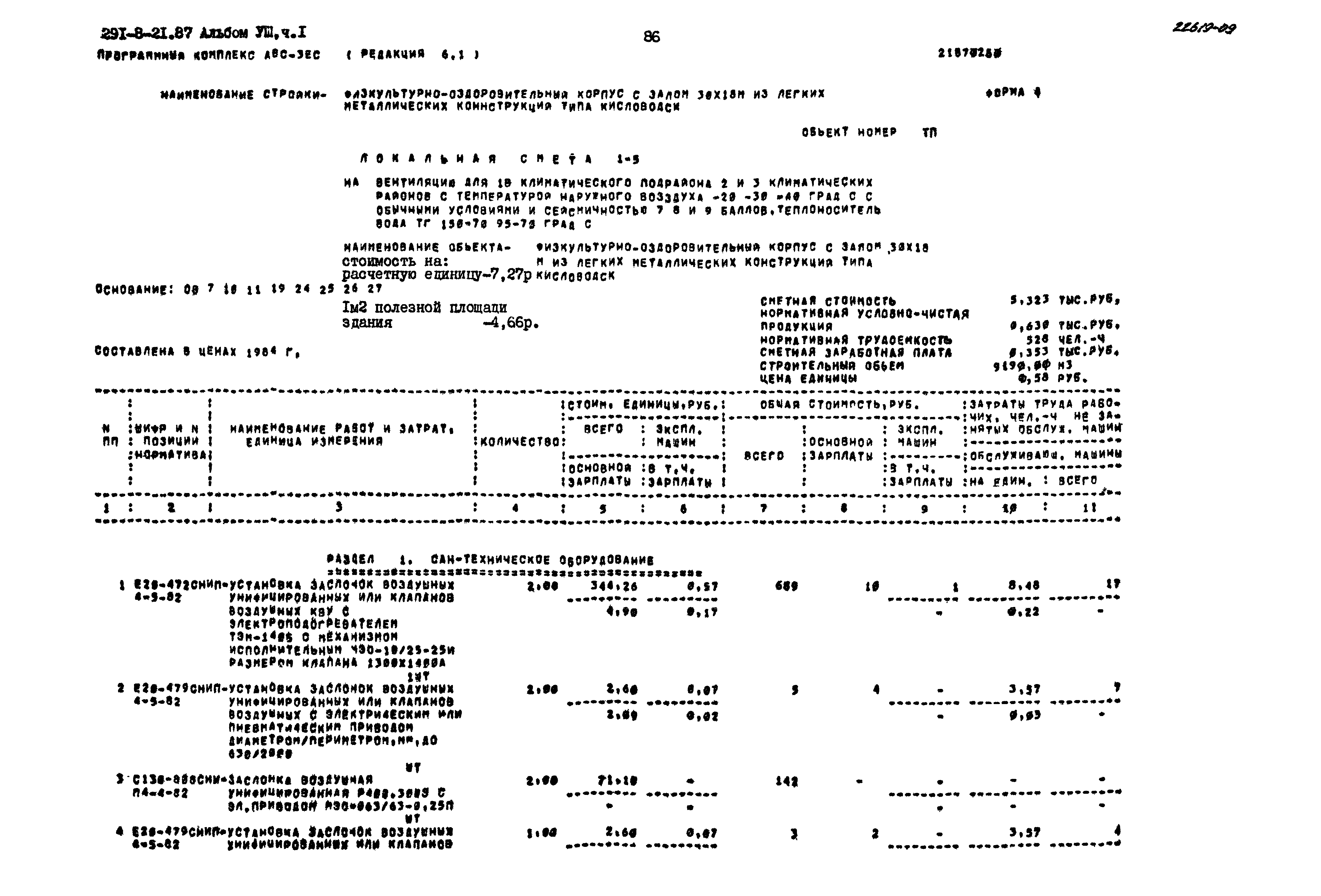 Типовой проект 291-8-21.87