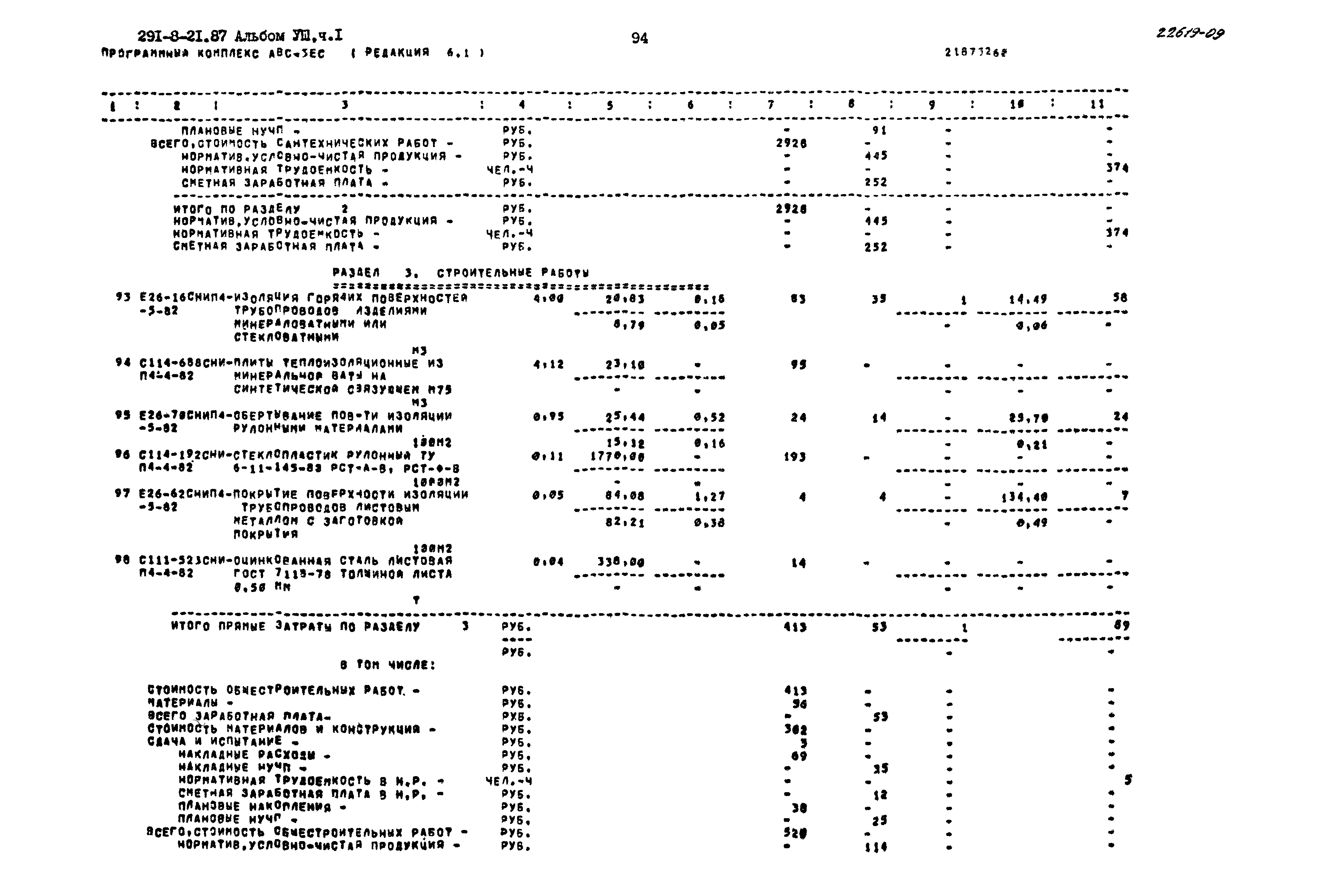 Типовой проект 291-8-21.87