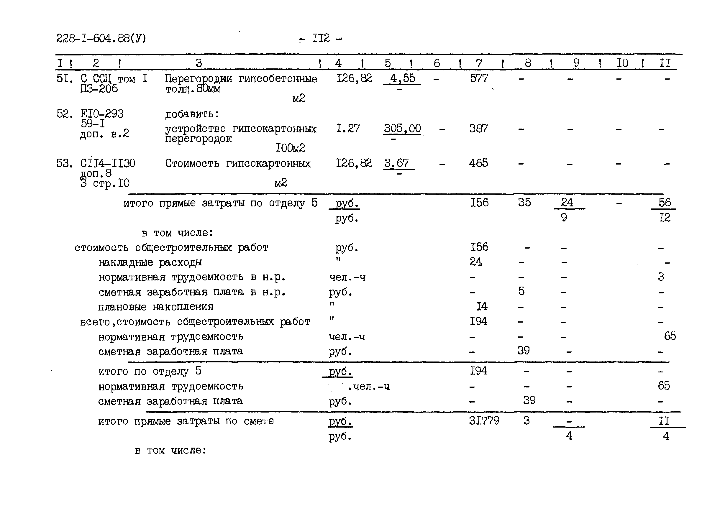 Типовой проект 228-1-604.88