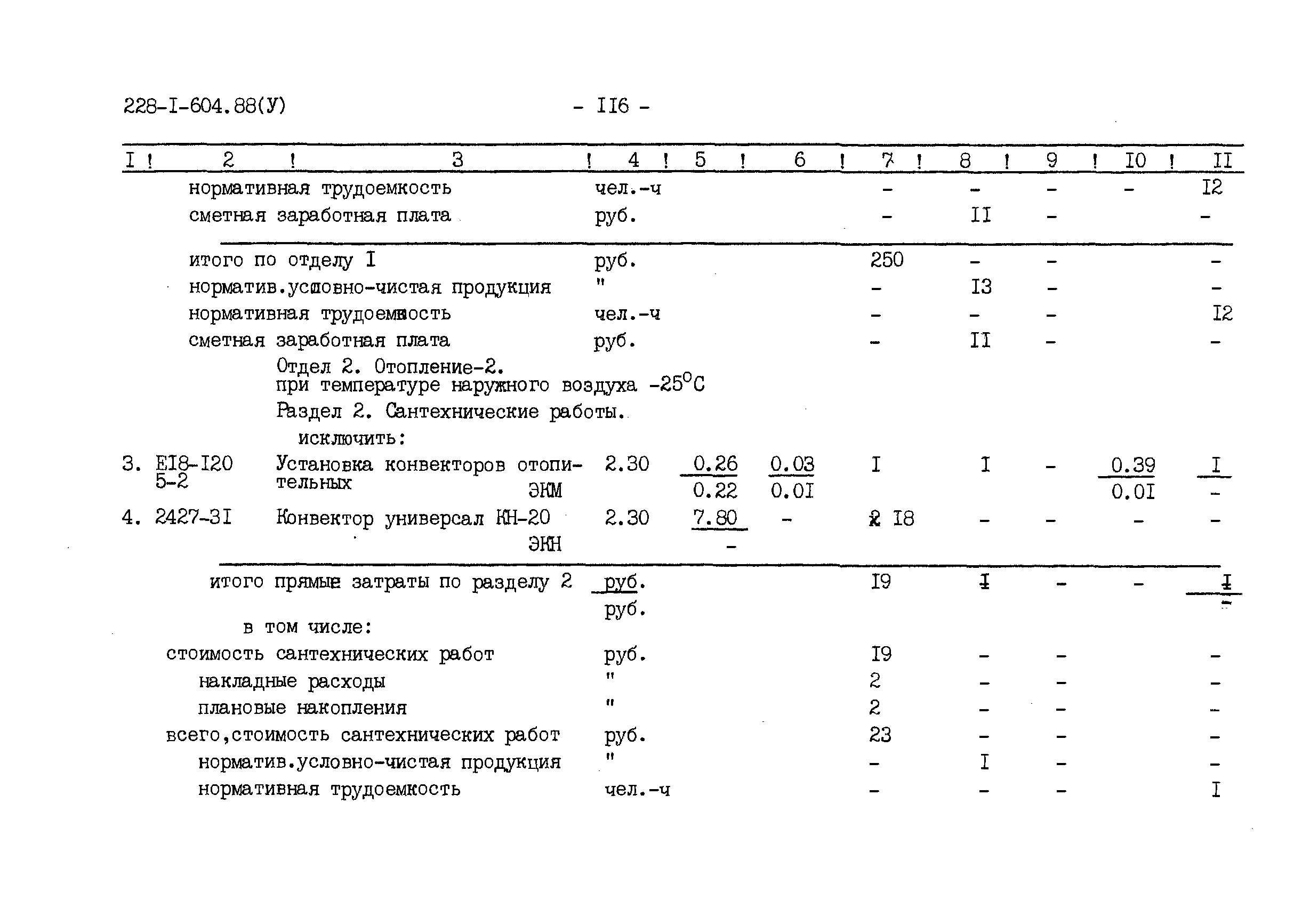 Типовой проект 228-1-604.88