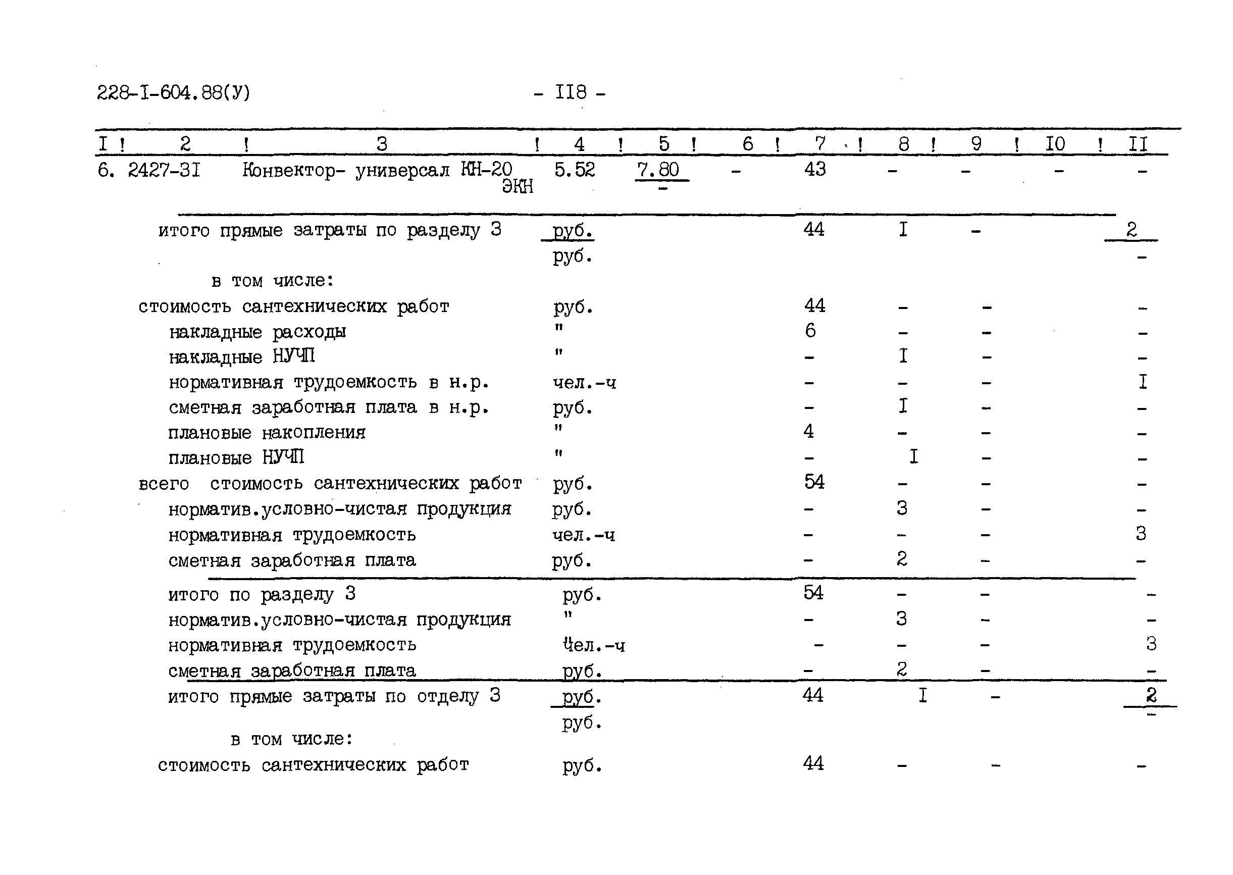 Типовой проект 228-1-604.88