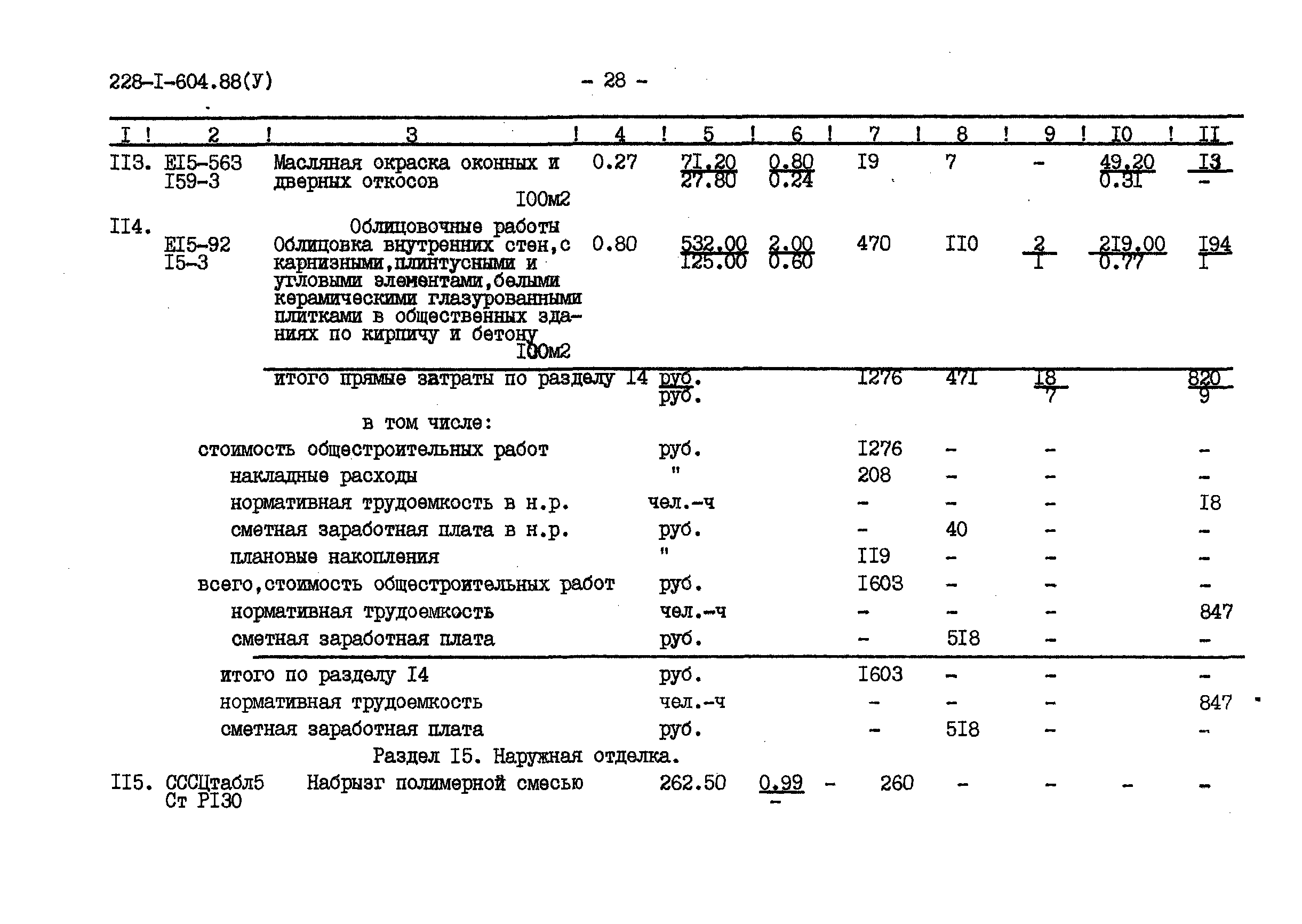 Типовой проект 228-1-604.88