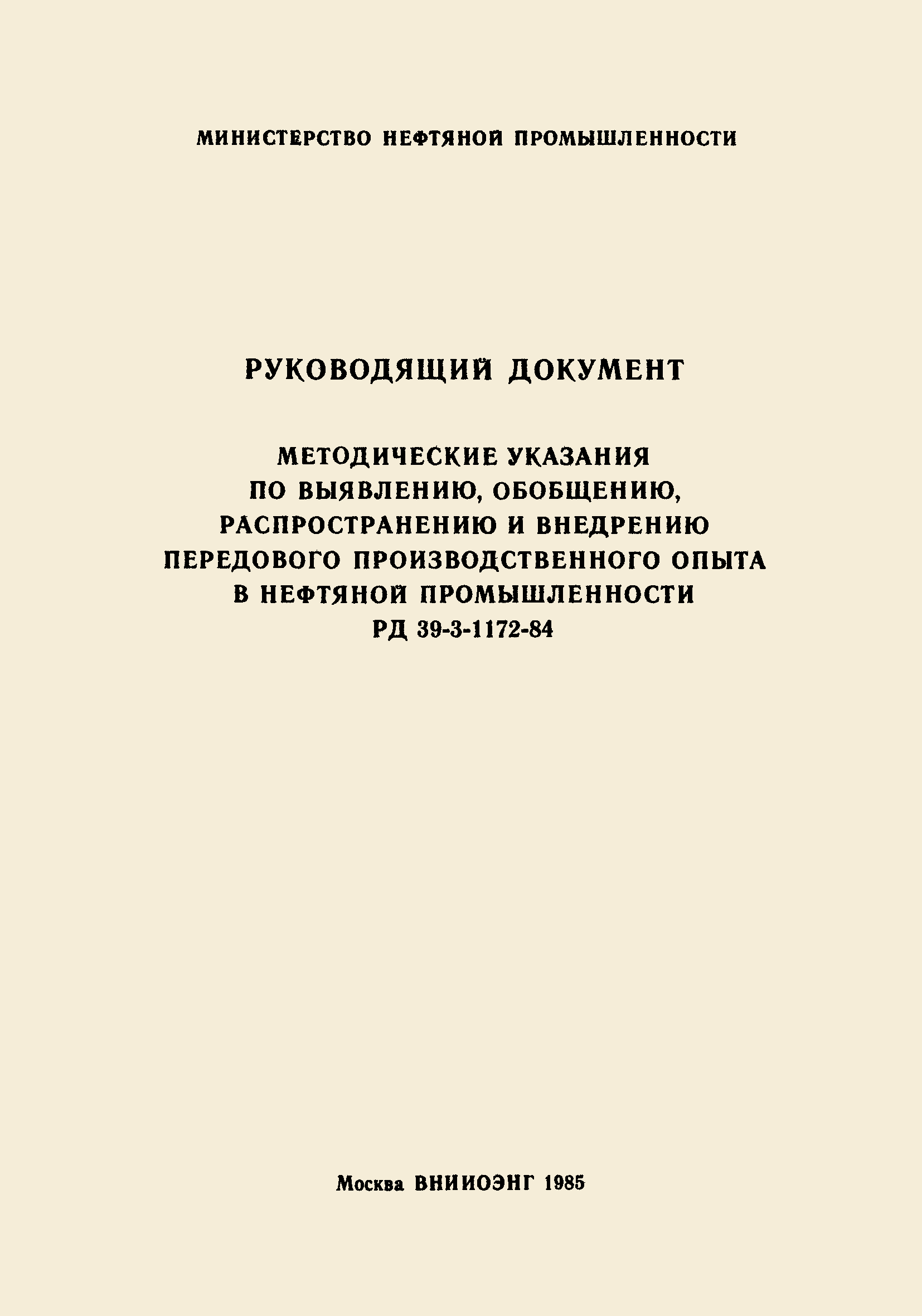 РД 39-3-1172-84