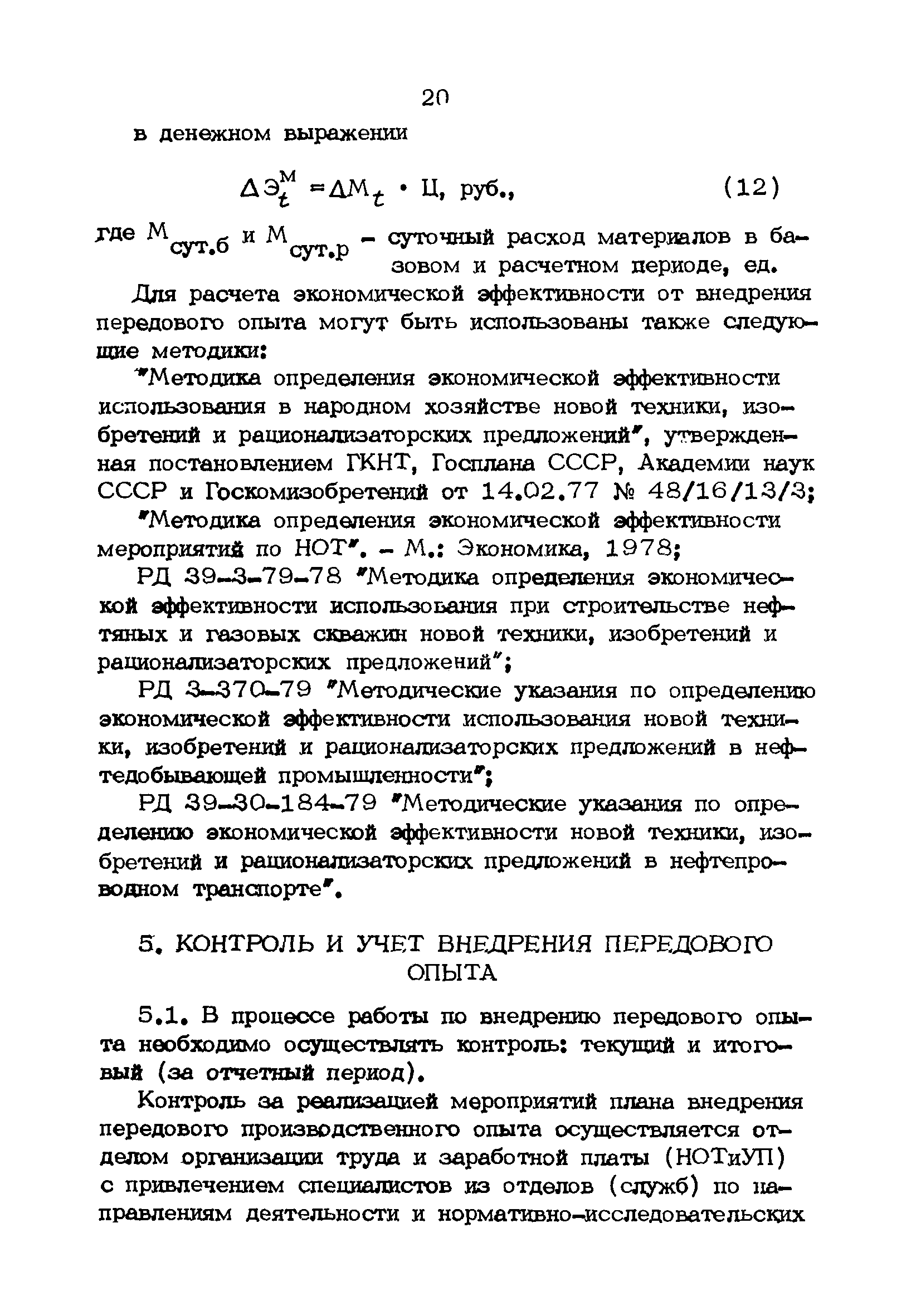 РД 39-3-1172-84