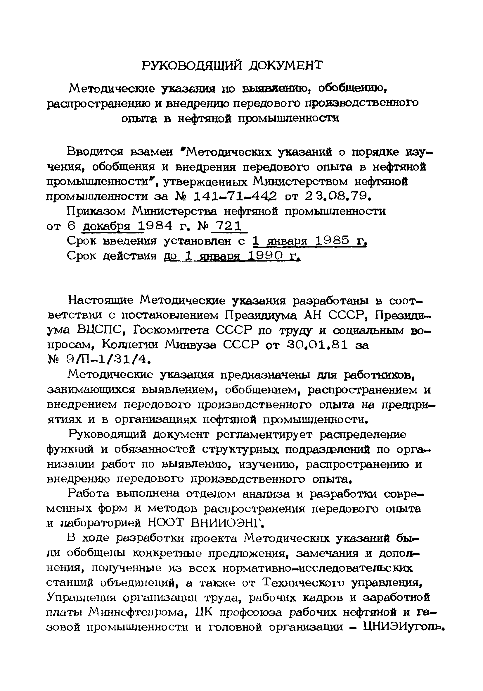 РД 39-3-1172-84