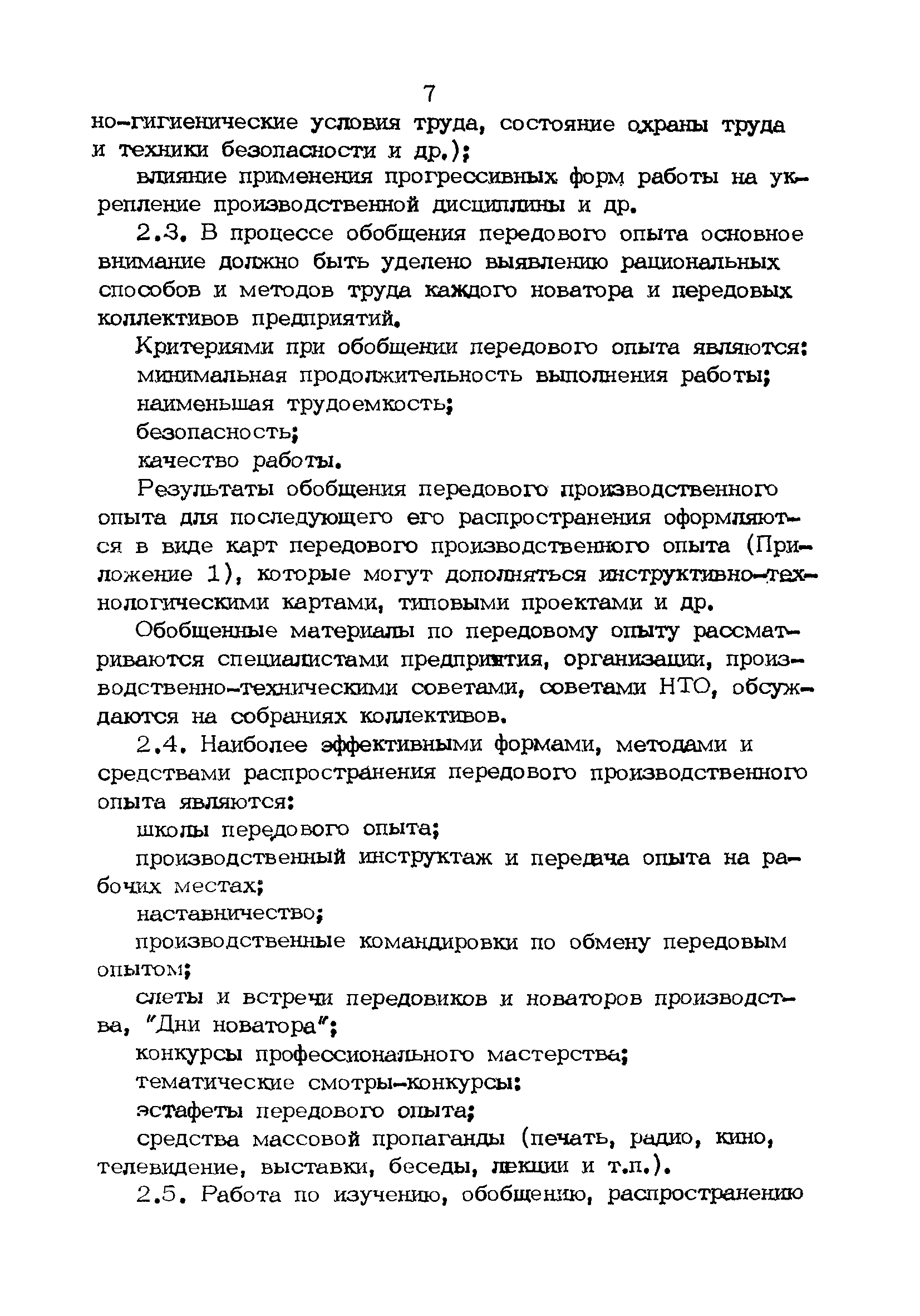 РД 39-3-1172-84