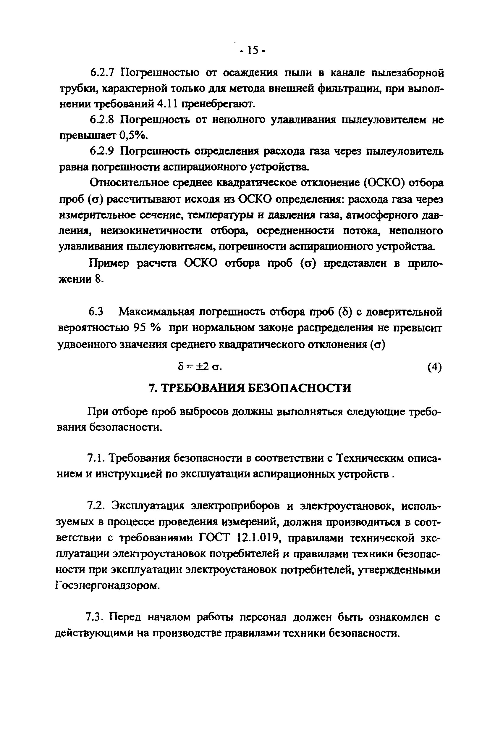 ПНД Ф 12.1.2-99