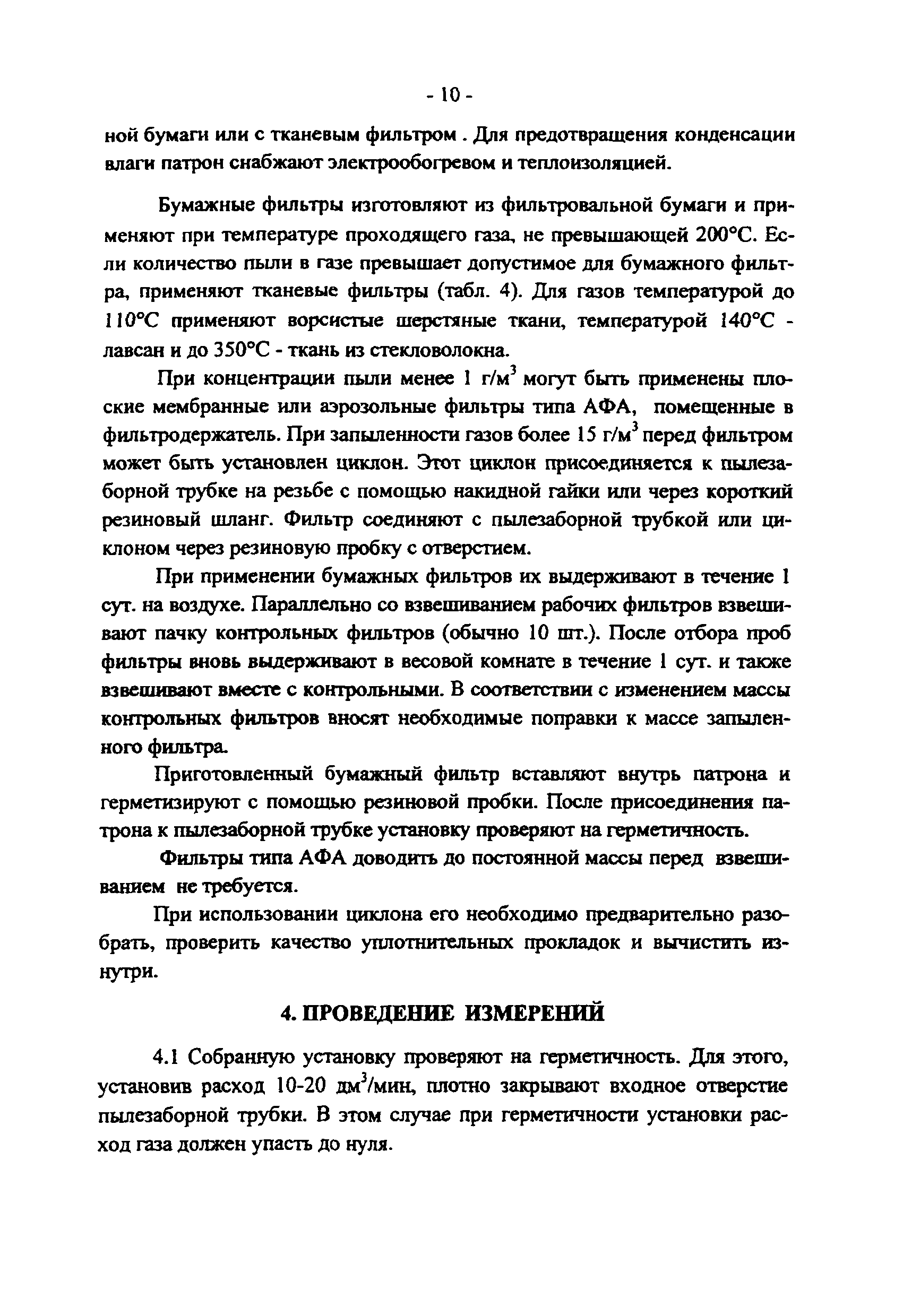 ПНД Ф 12.1.2-99