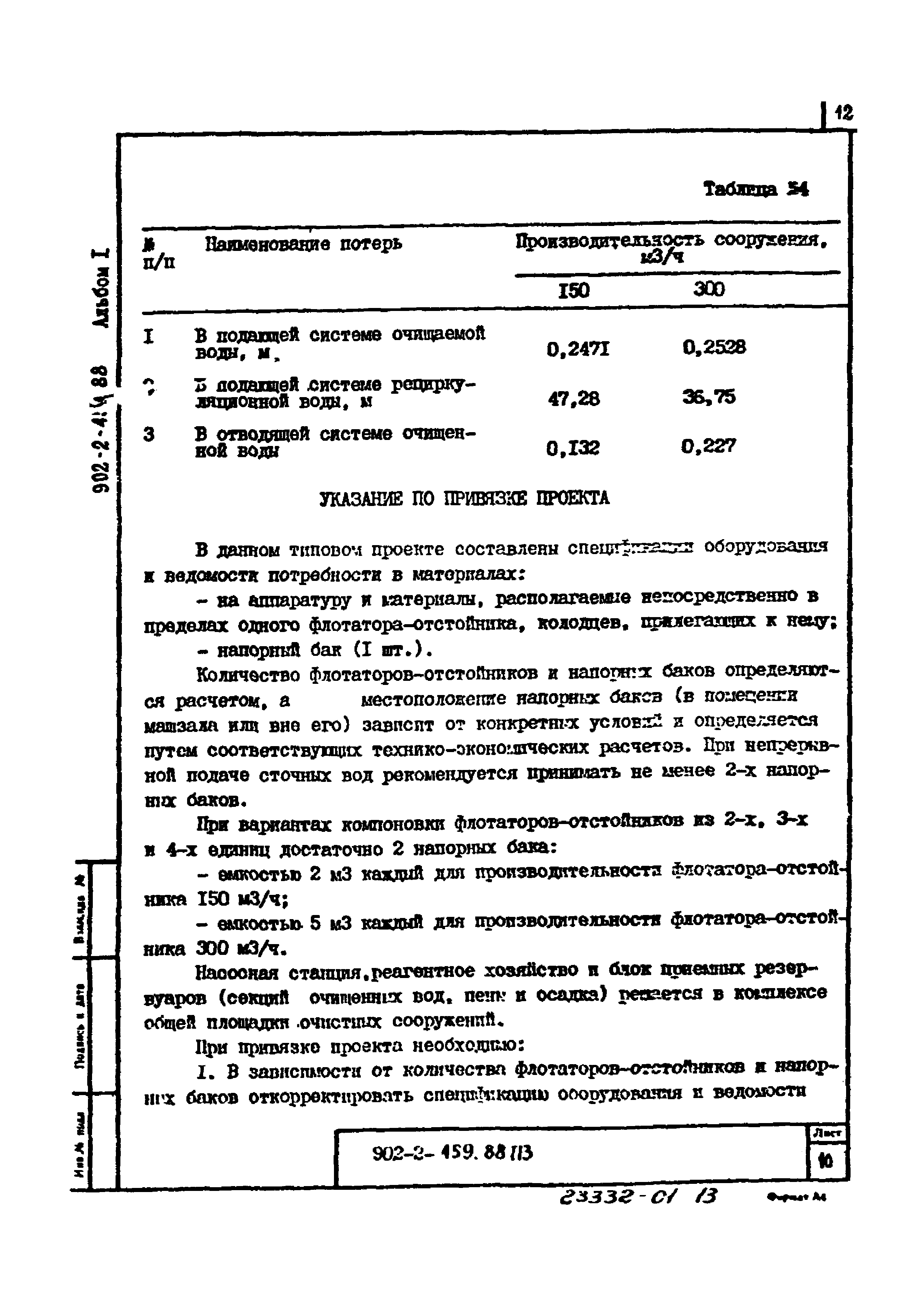 Типовой проект 902-2-459.88
