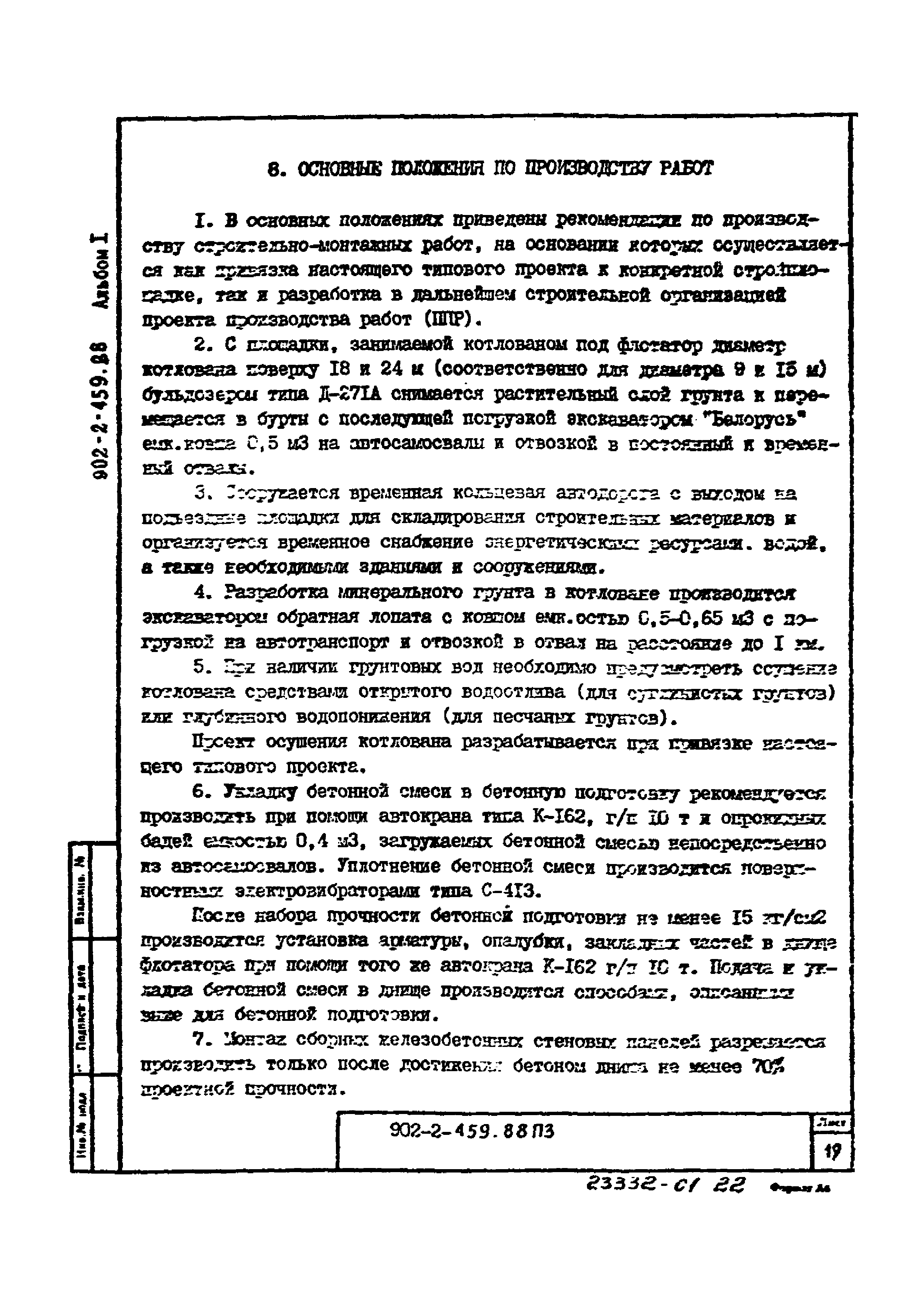 Типовой проект 902-2-459.88