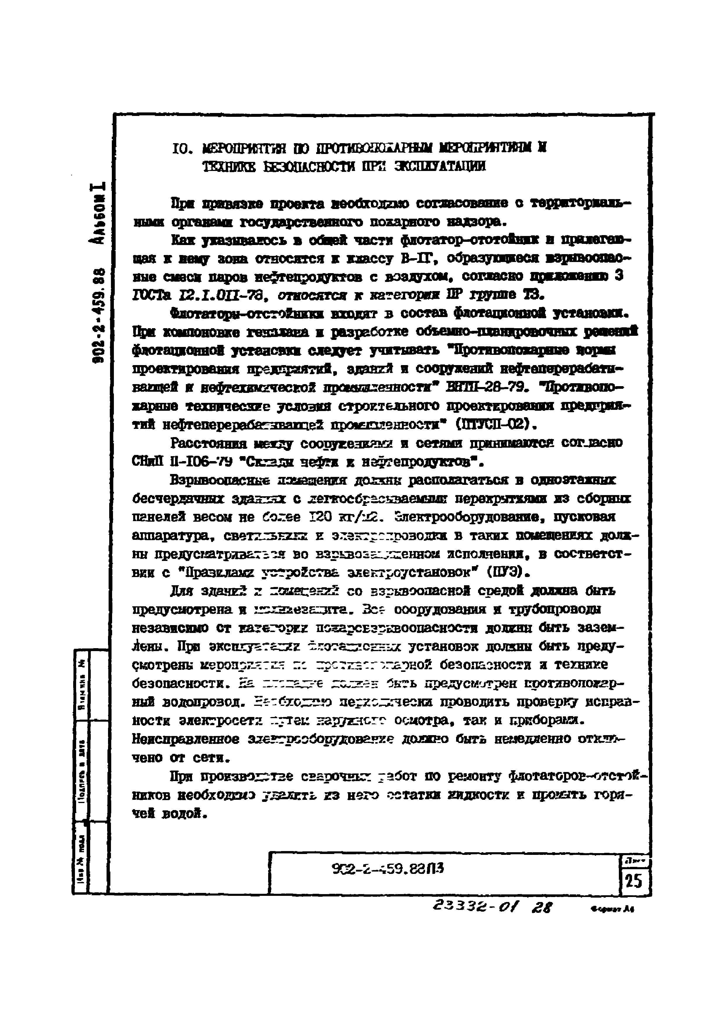 Типовой проект 902-2-459.88