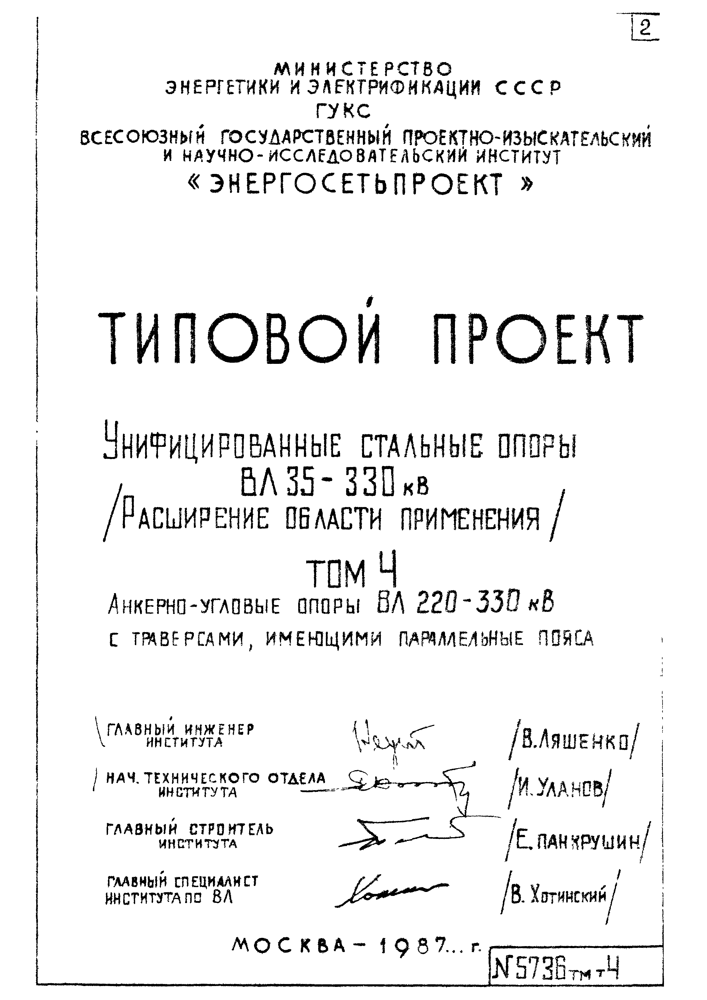 Типовой проект 5736тм