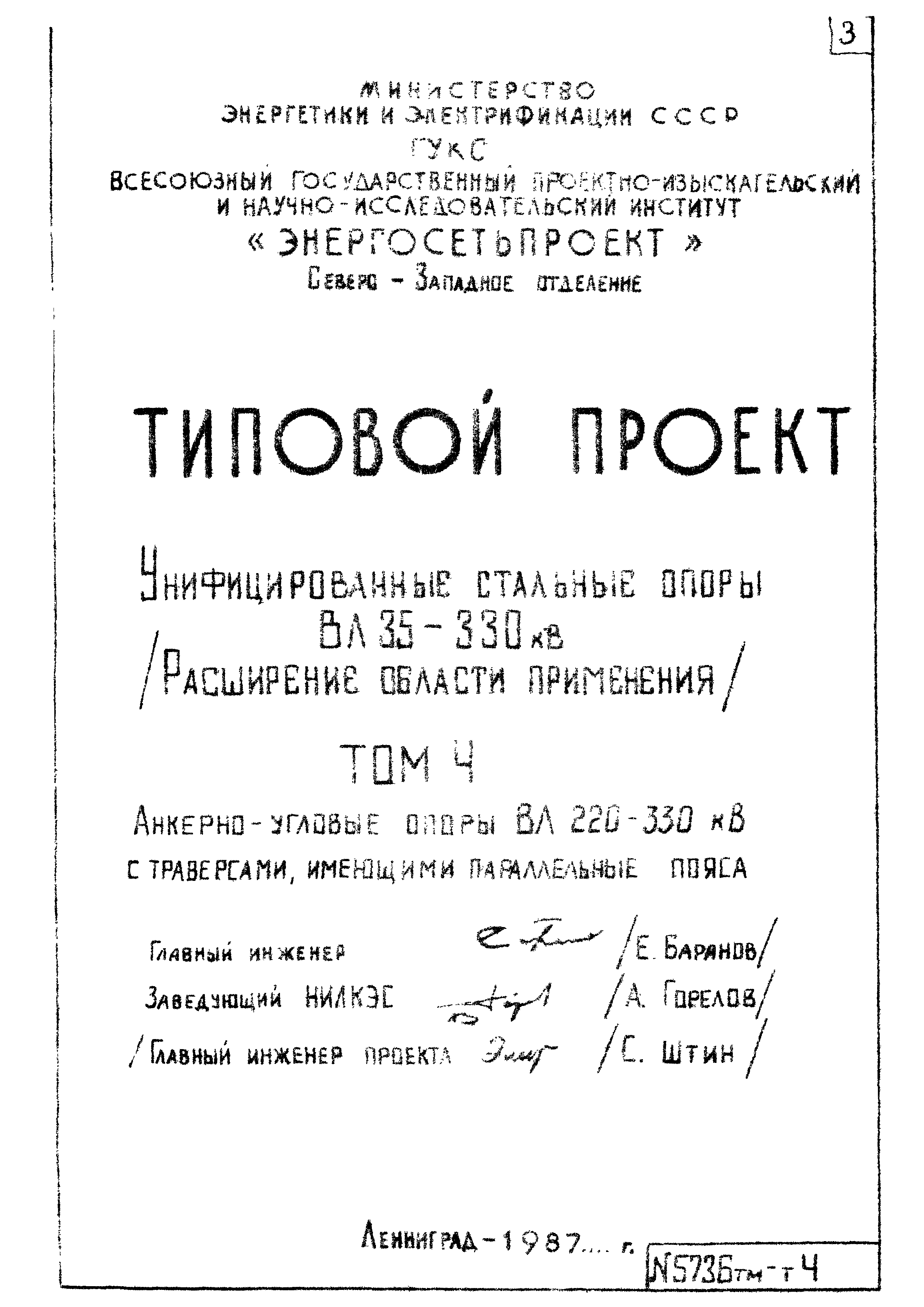 Типовой проект 5736тм