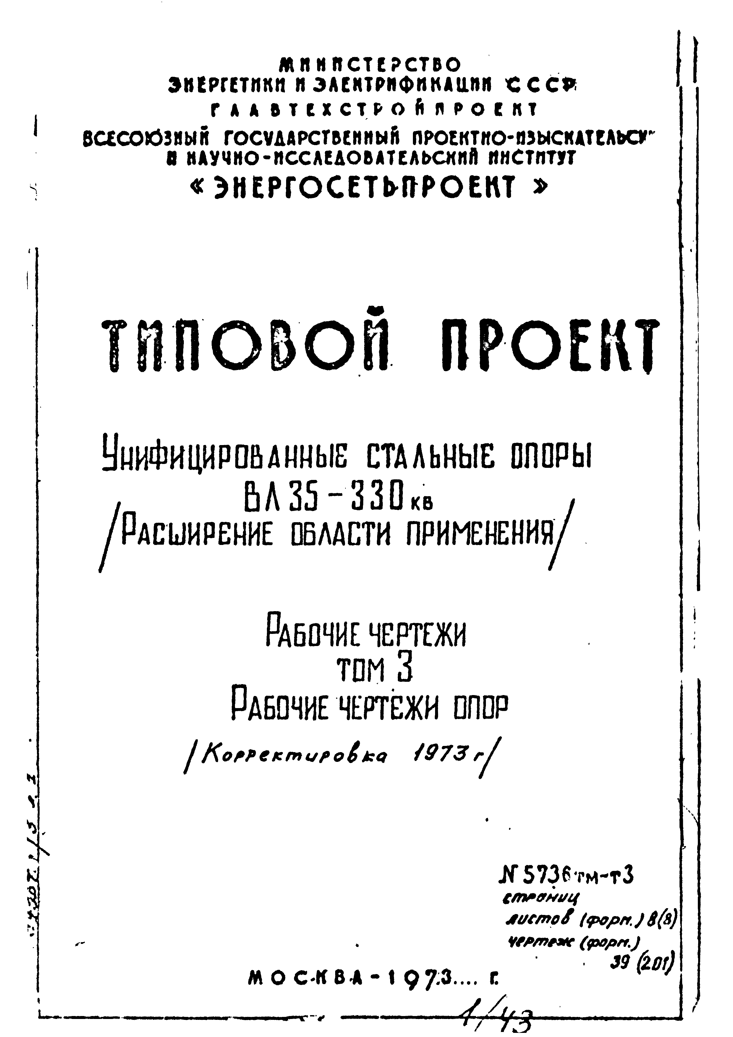 Типовой проект 5736тм