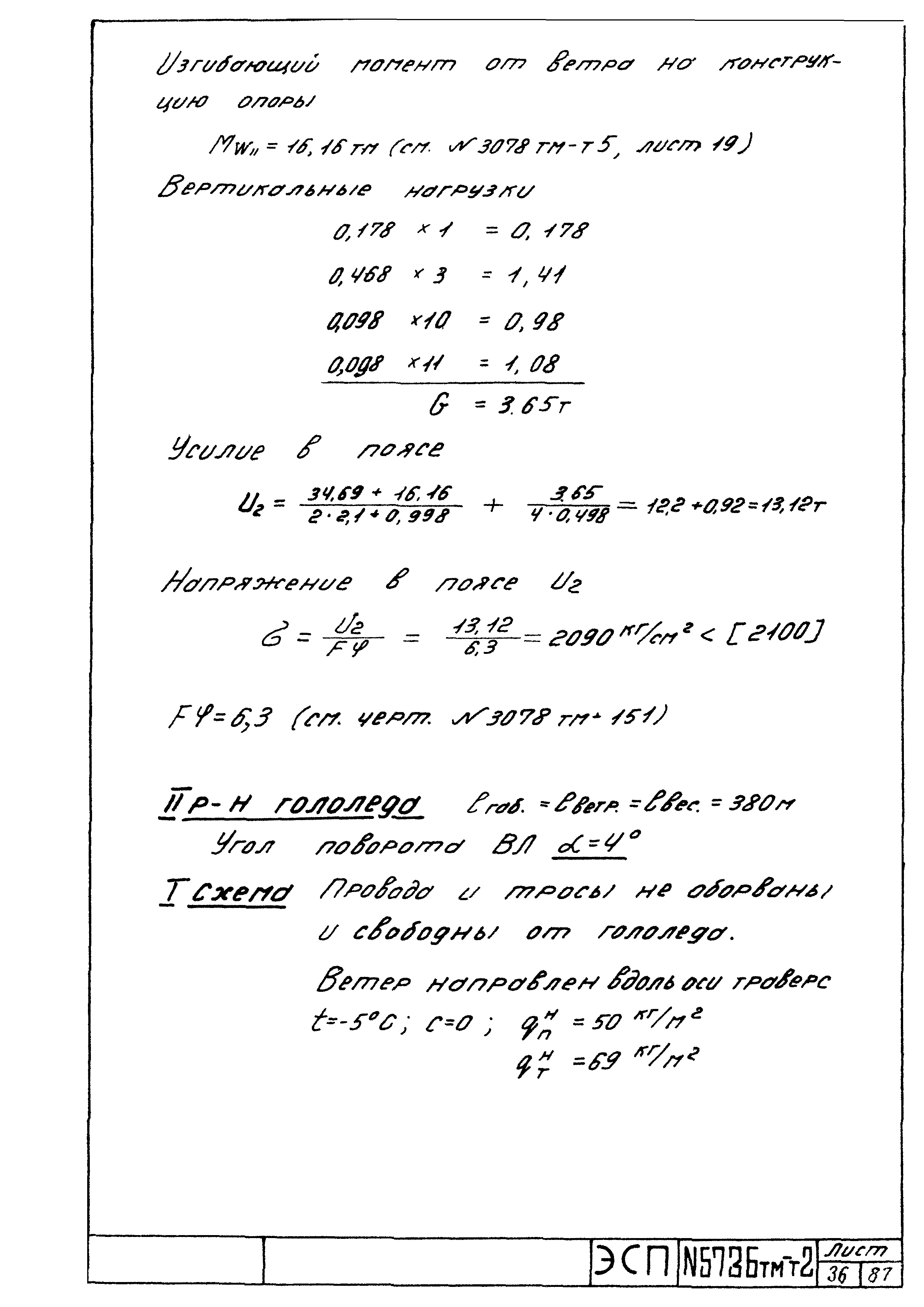 Типовой проект 5736тм