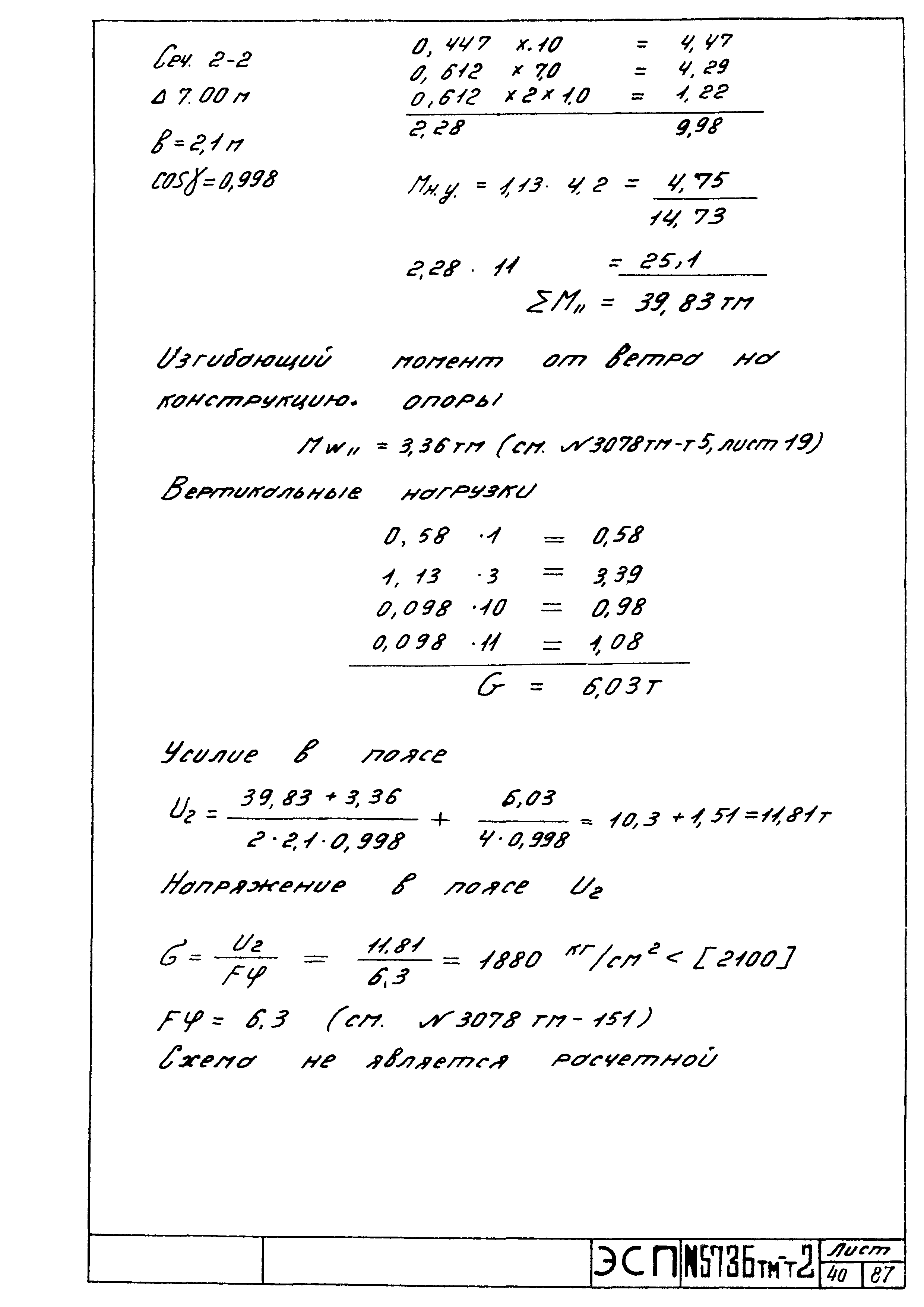 Типовой проект 5736тм