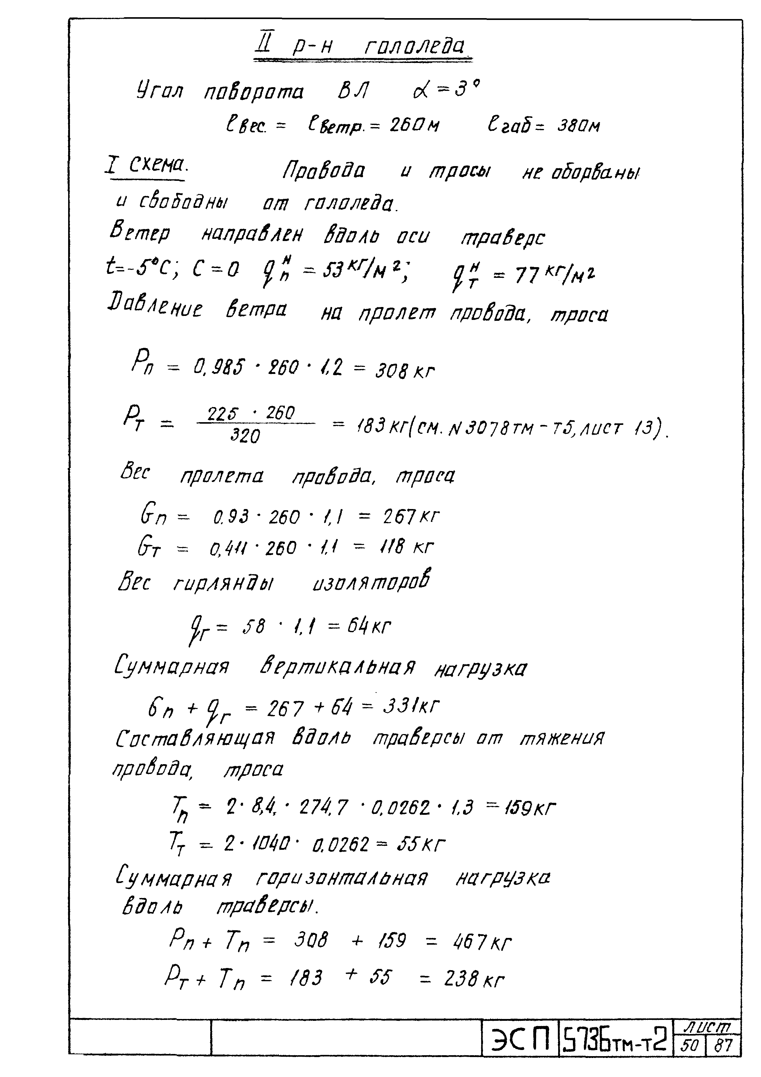 Типовой проект 5736тм