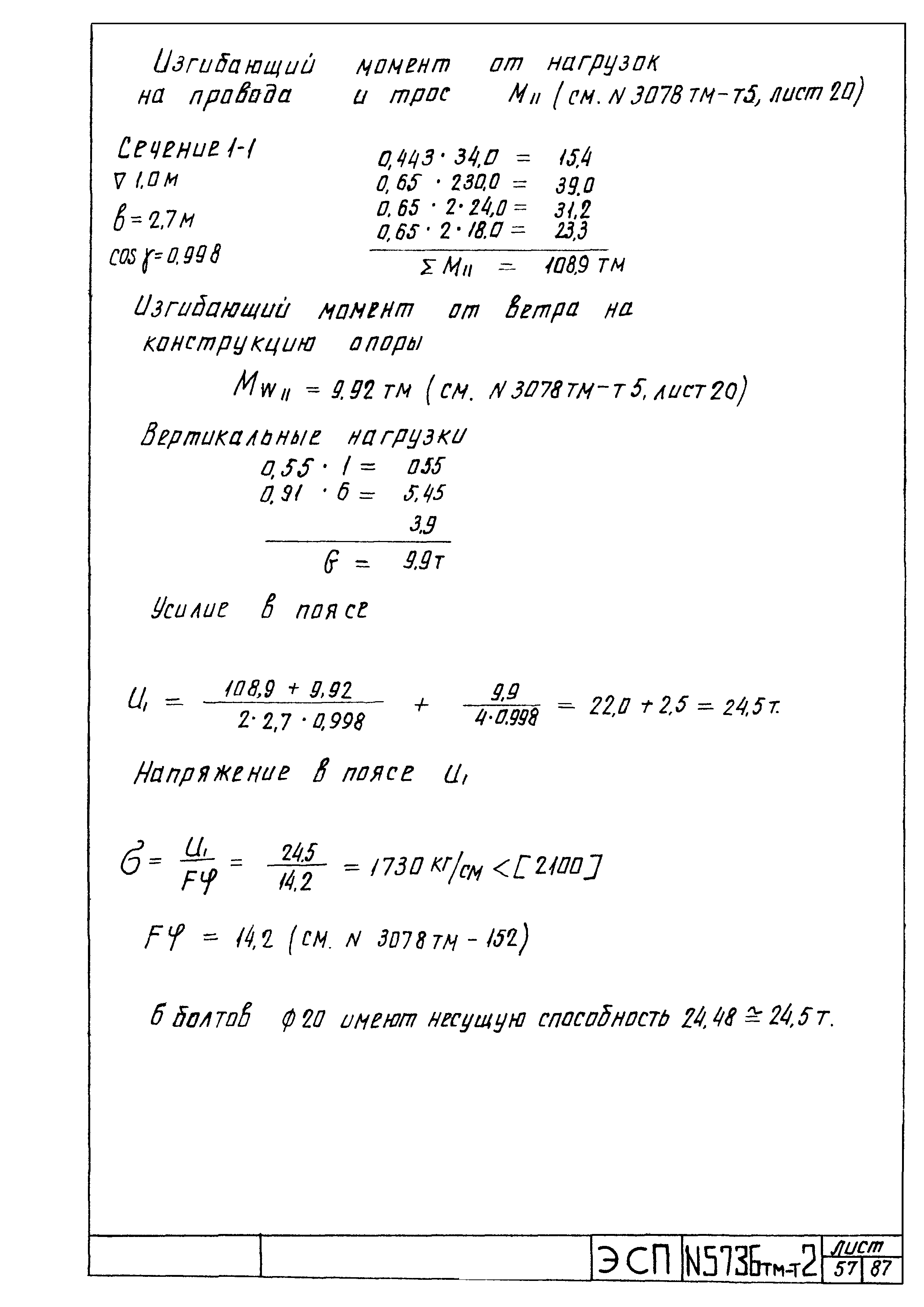 Типовой проект 5736тм