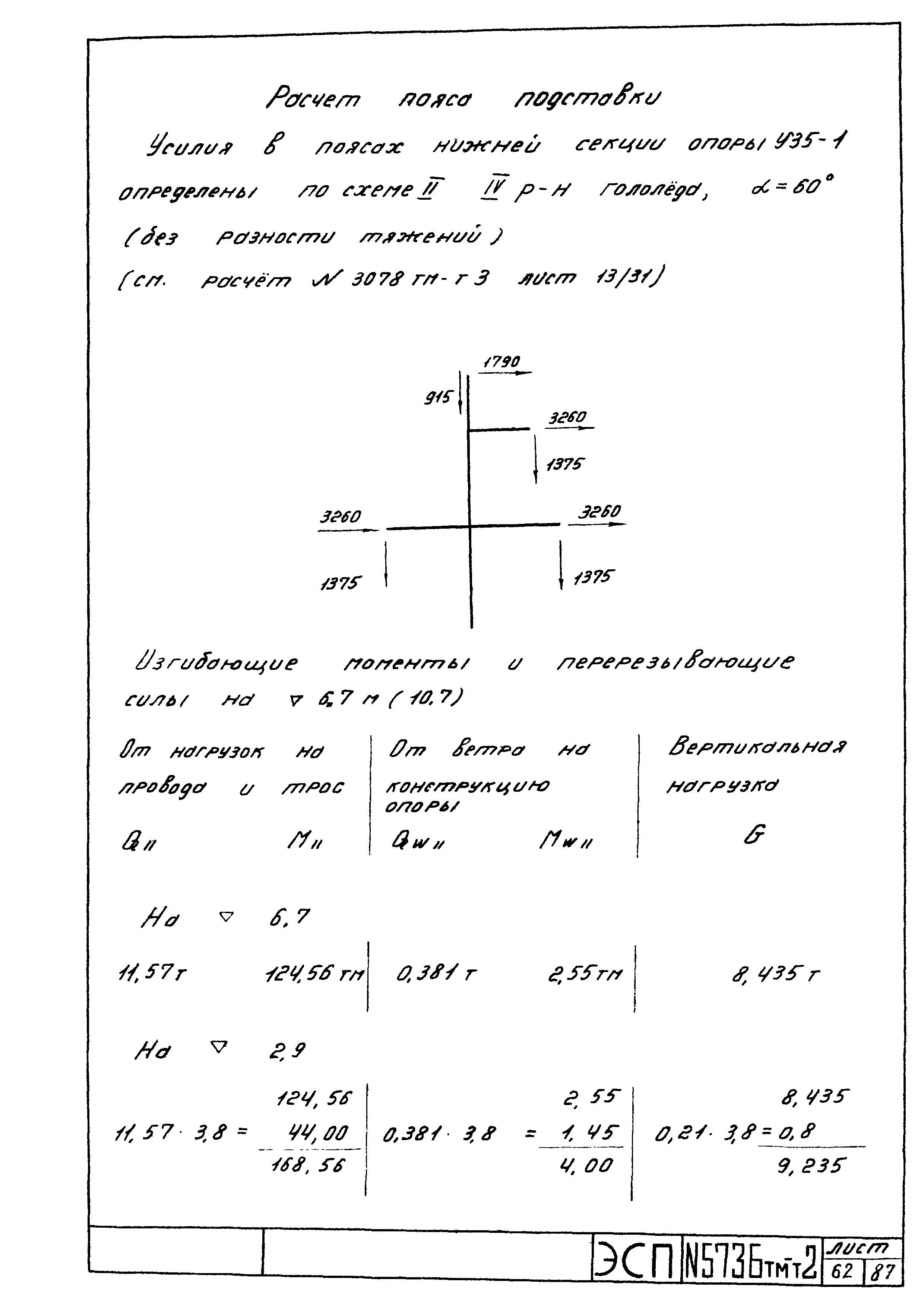 Типовой проект 5736тм