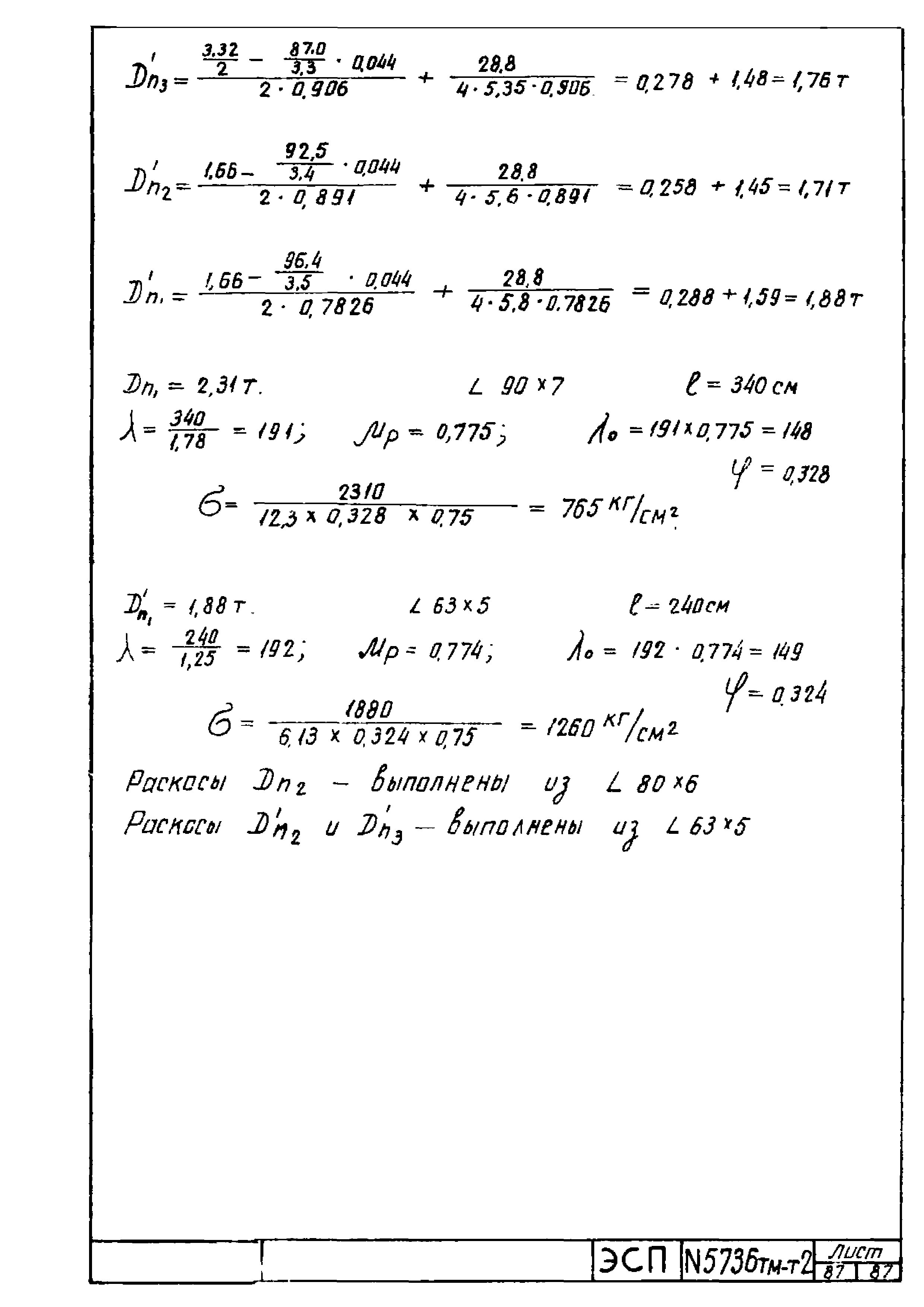 Типовой проект 5736тм