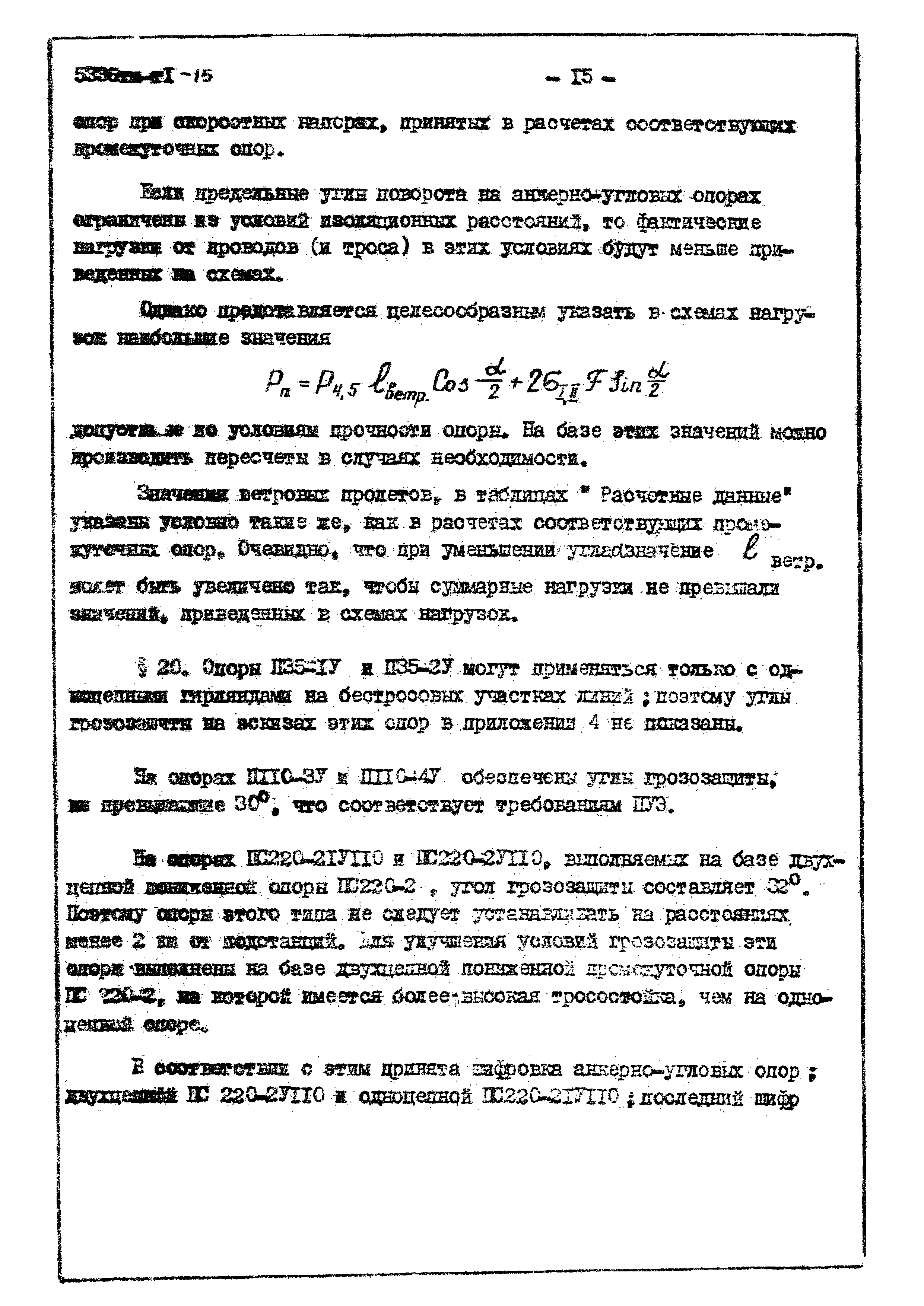 Типовой проект 5736тм
