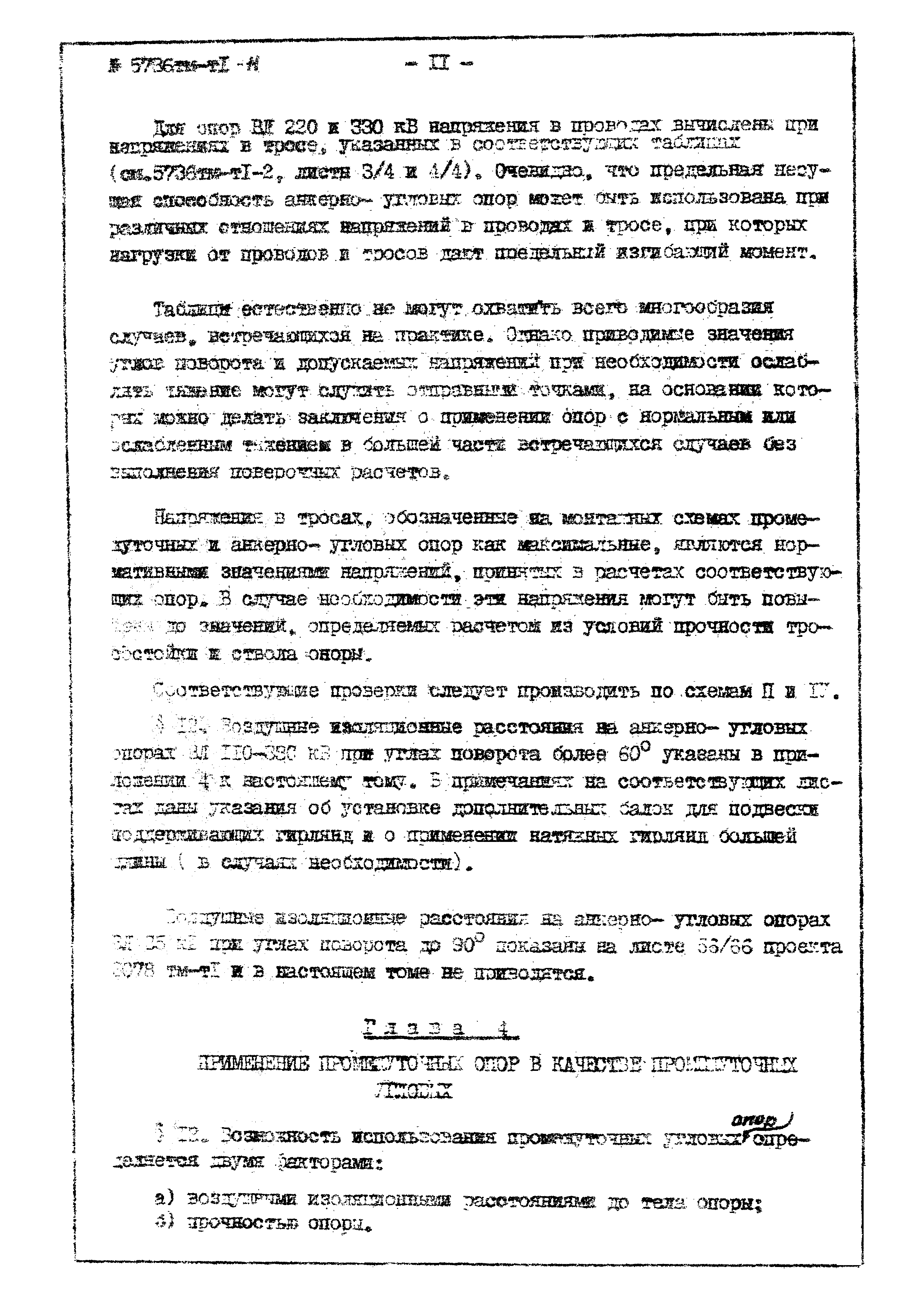 Типовой проект 5736тм