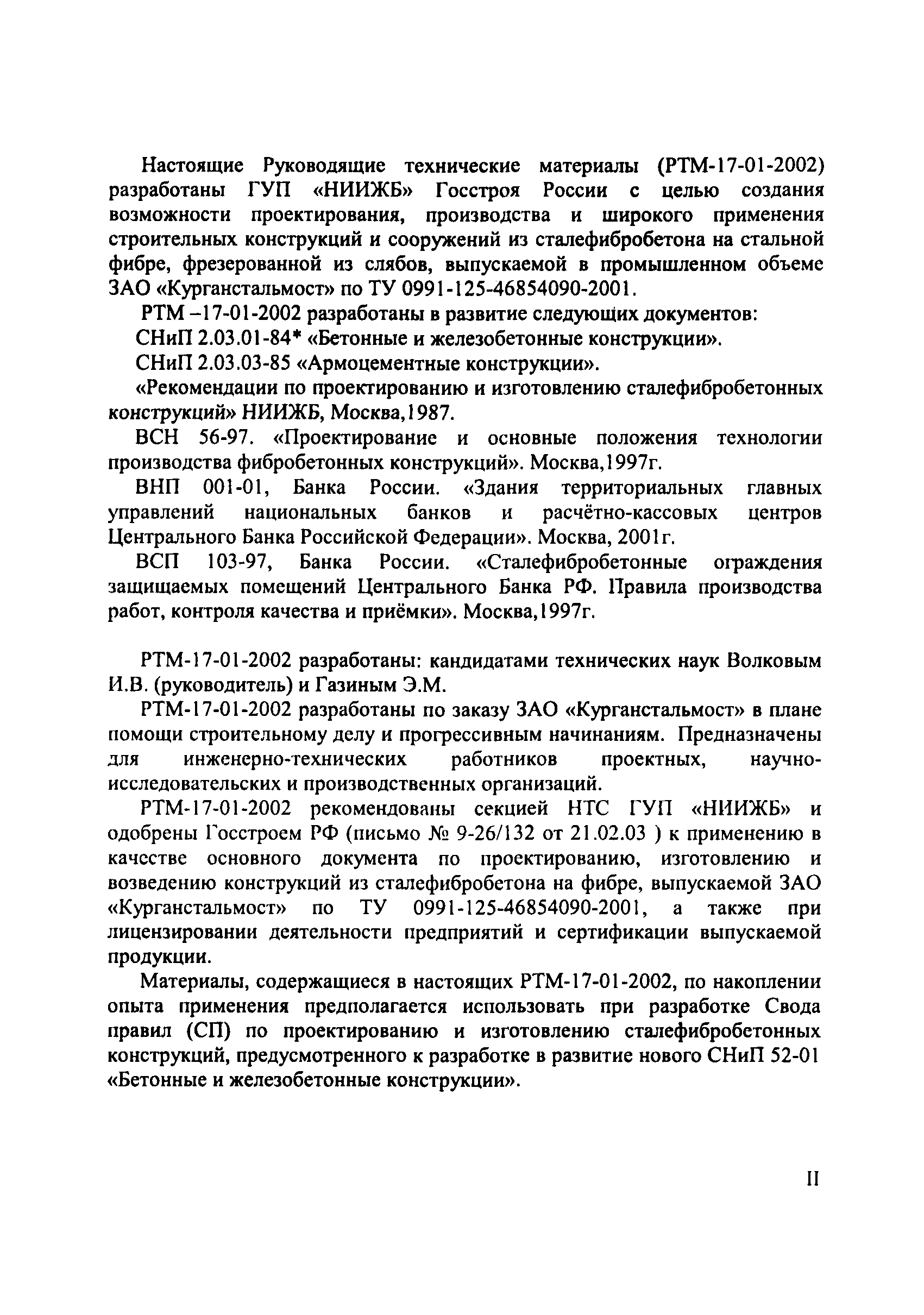 РТМ 17-01-2002