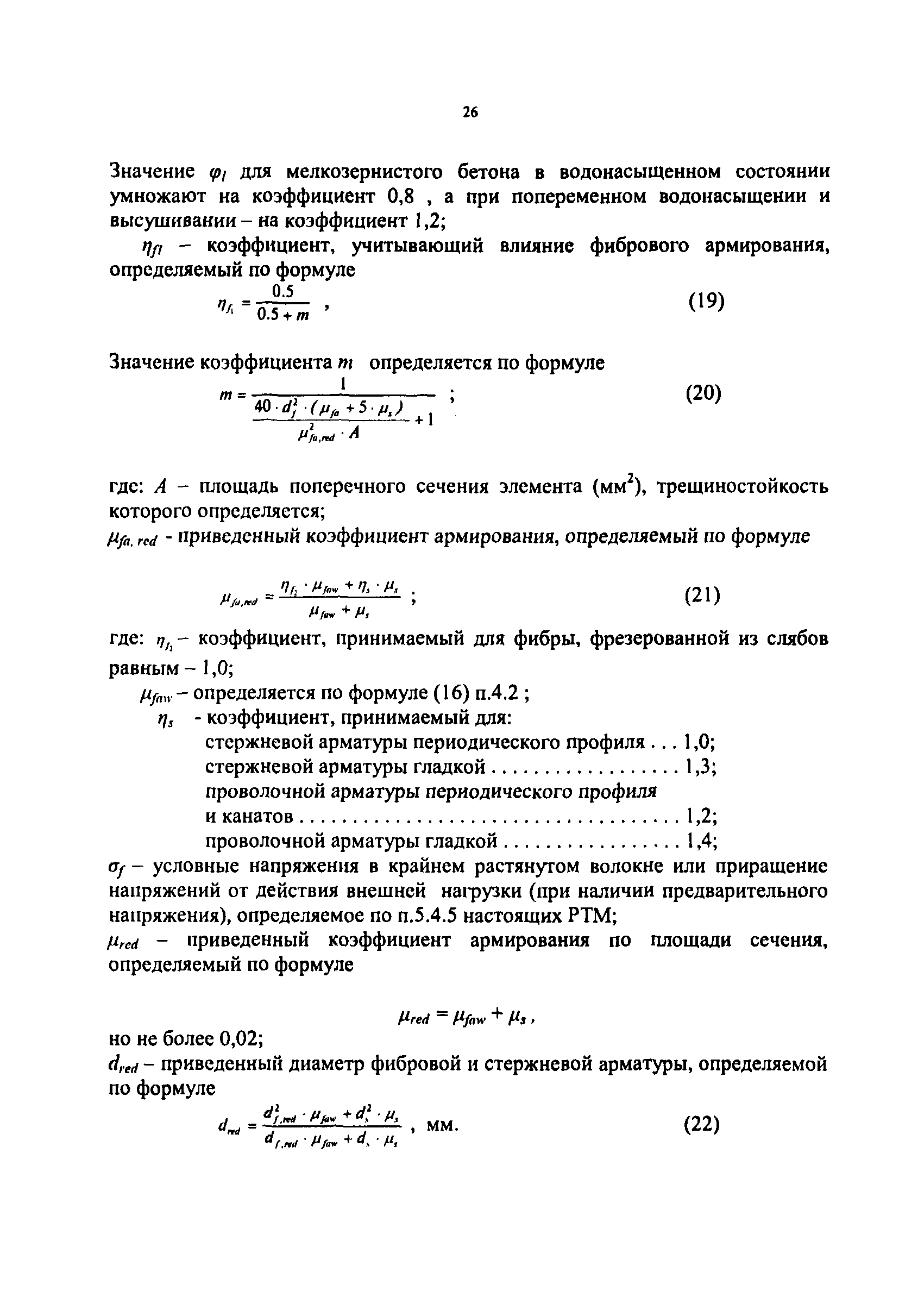 РТМ 17-01-2002