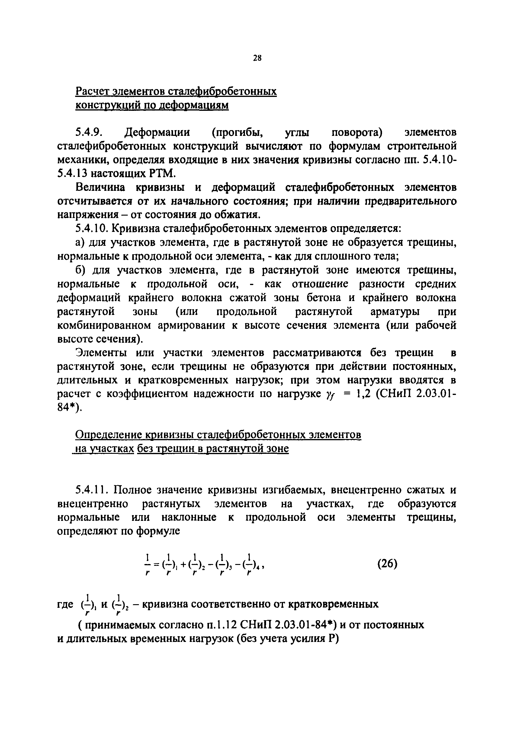 РТМ 17-01-2002