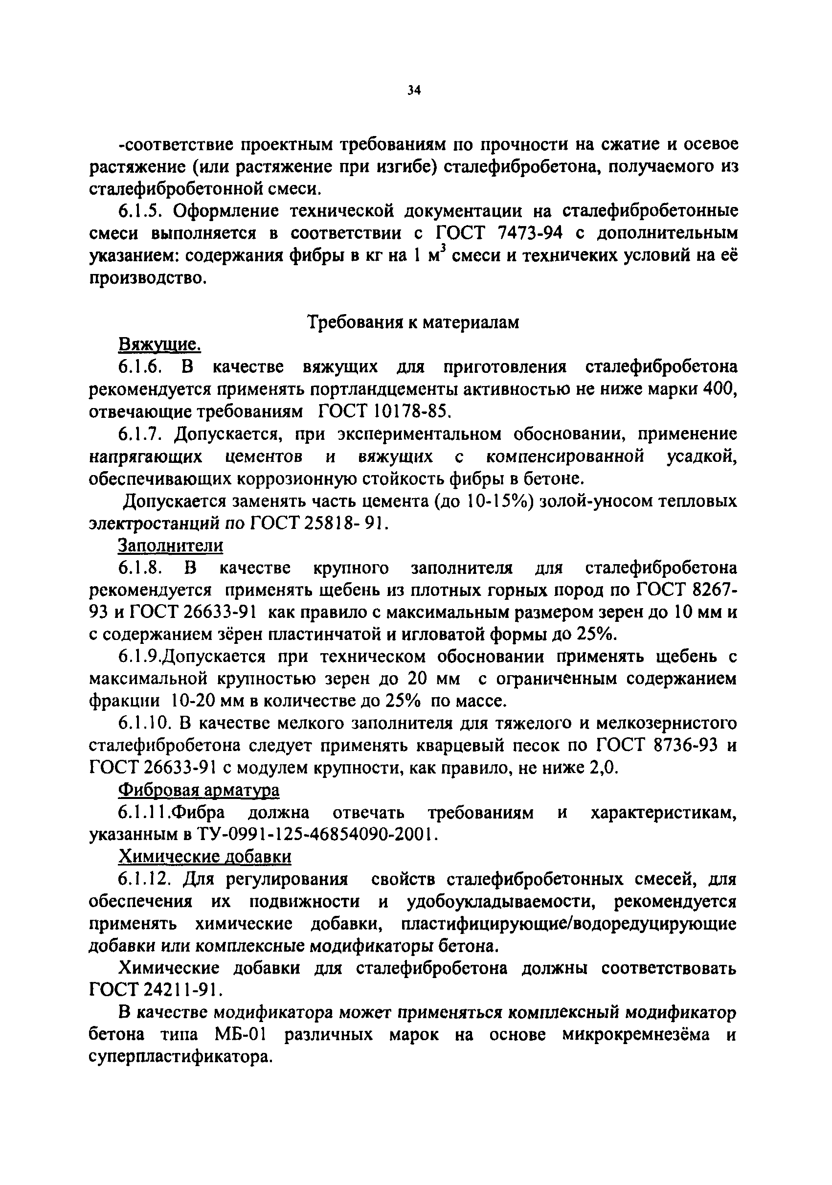 РТМ 17-01-2002