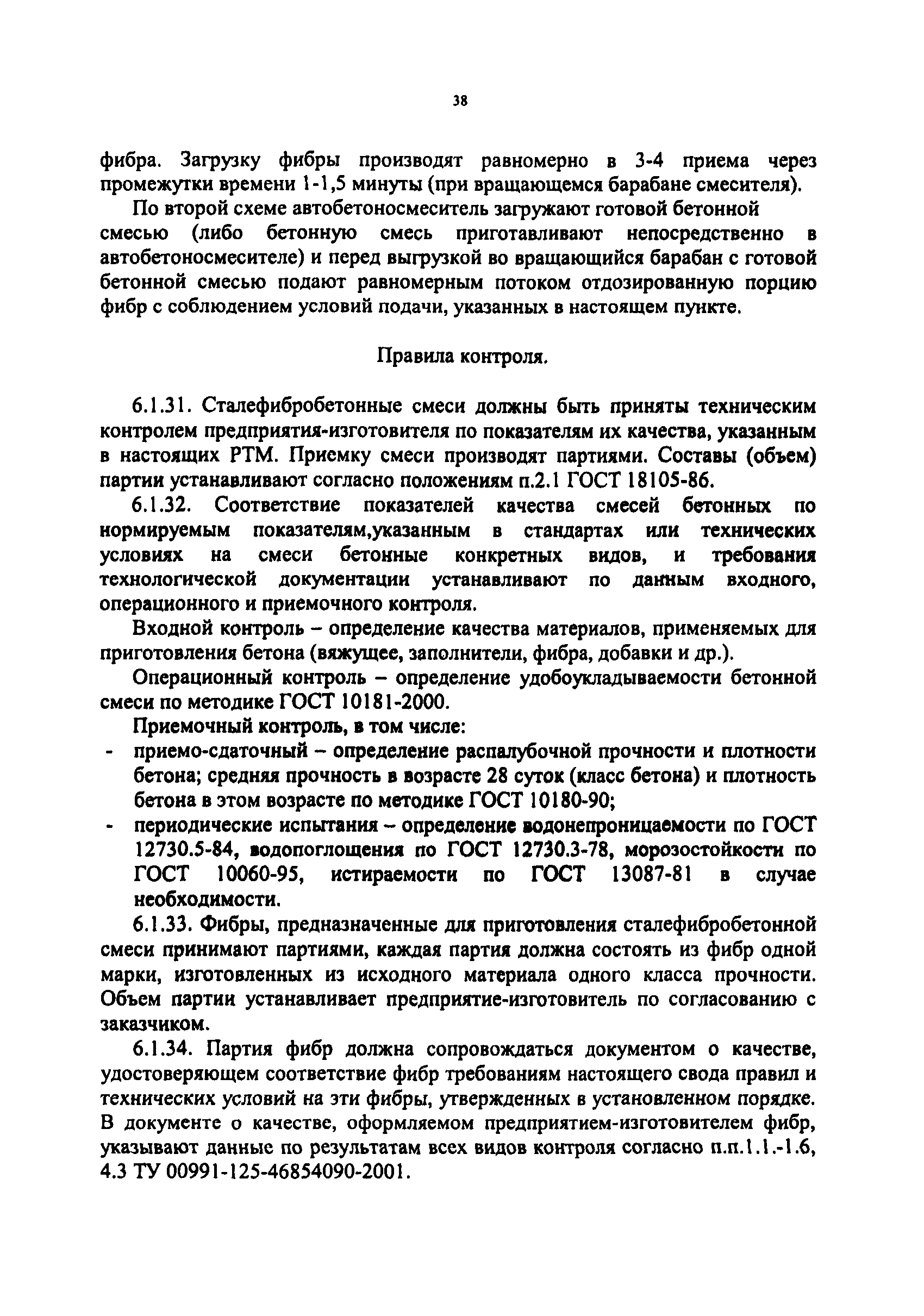 РТМ 17-01-2002