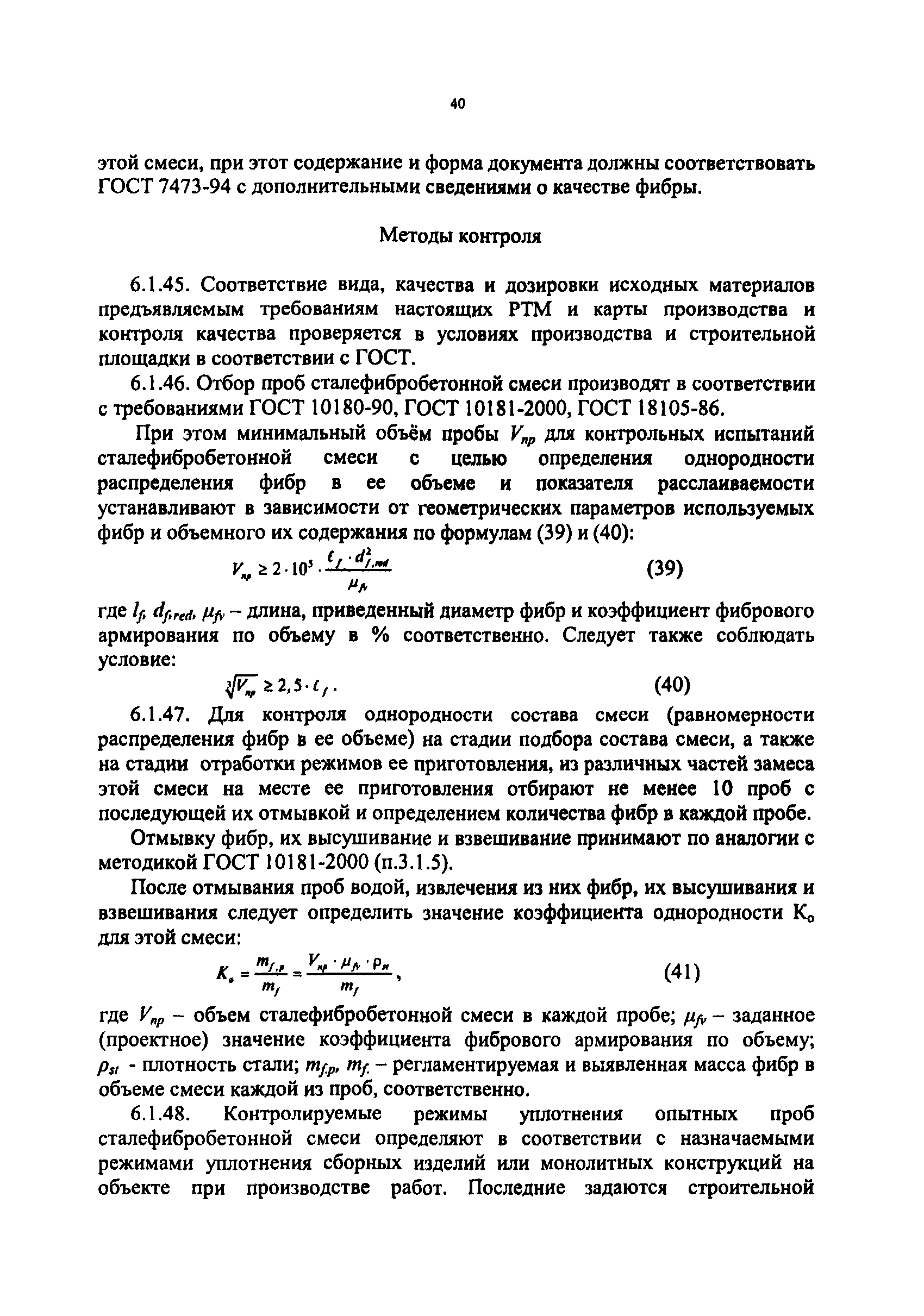 РТМ 17-01-2002