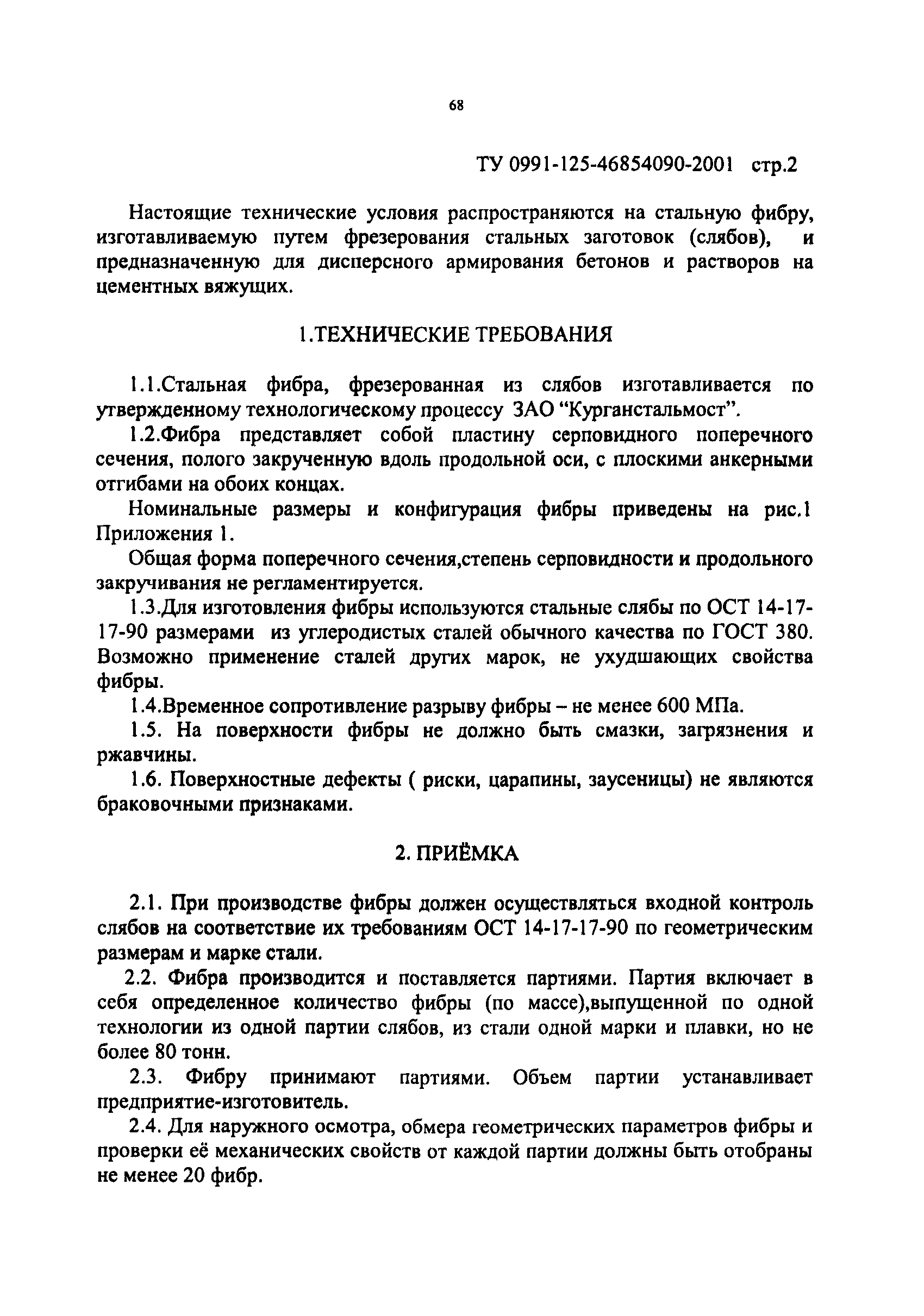 РТМ 17-01-2002