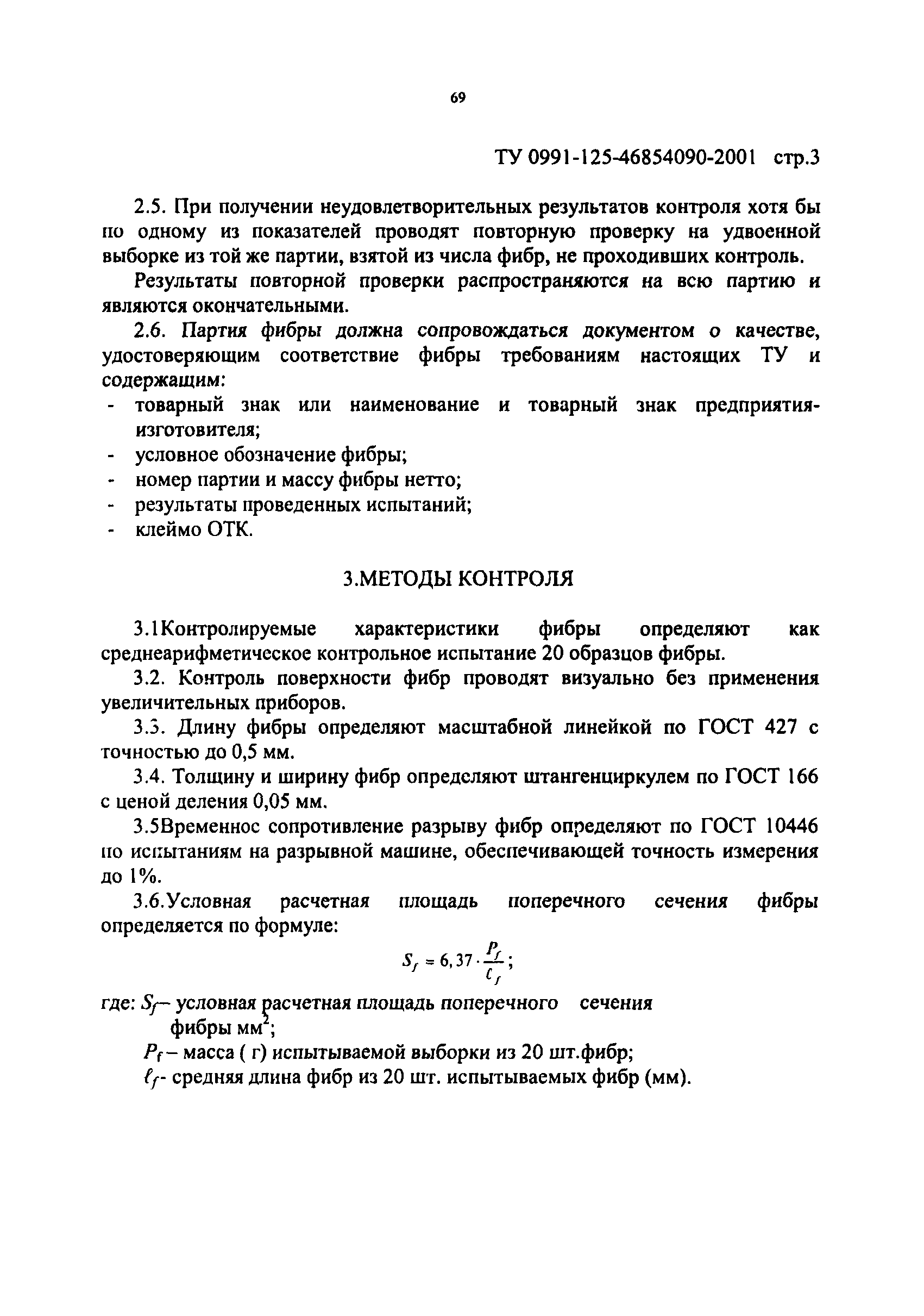 РТМ 17-01-2002