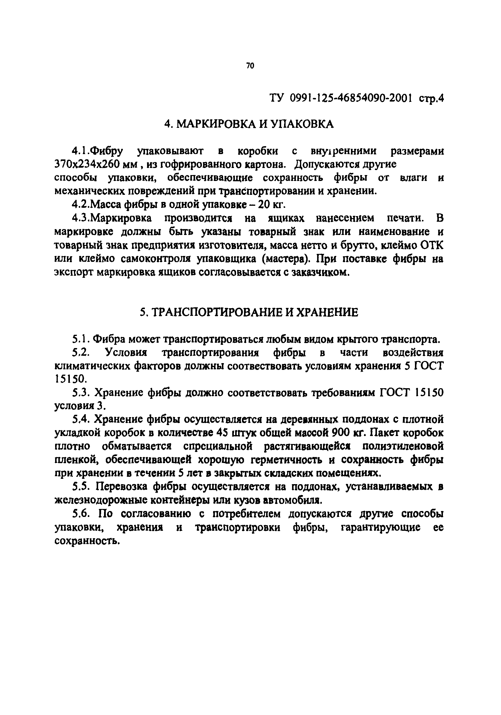 РТМ 17-01-2002