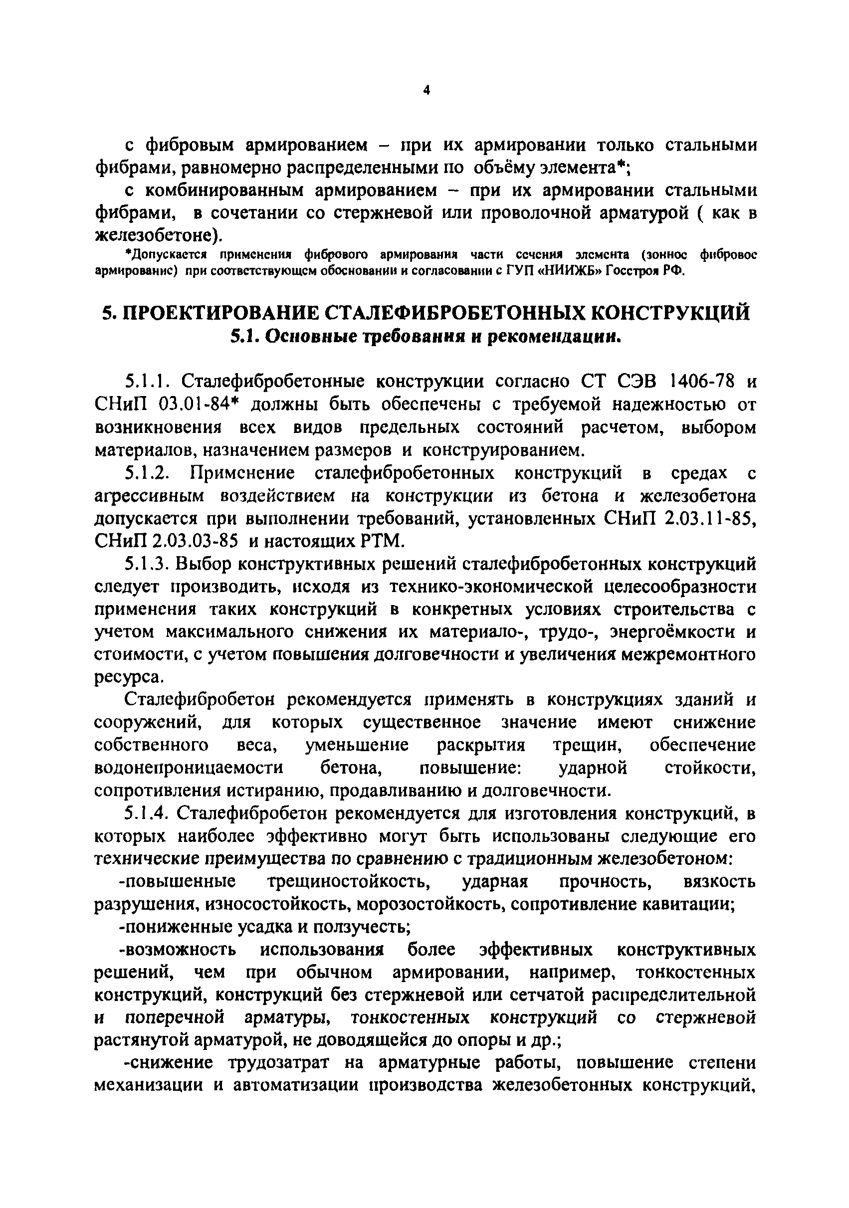 РТМ 17-01-2002