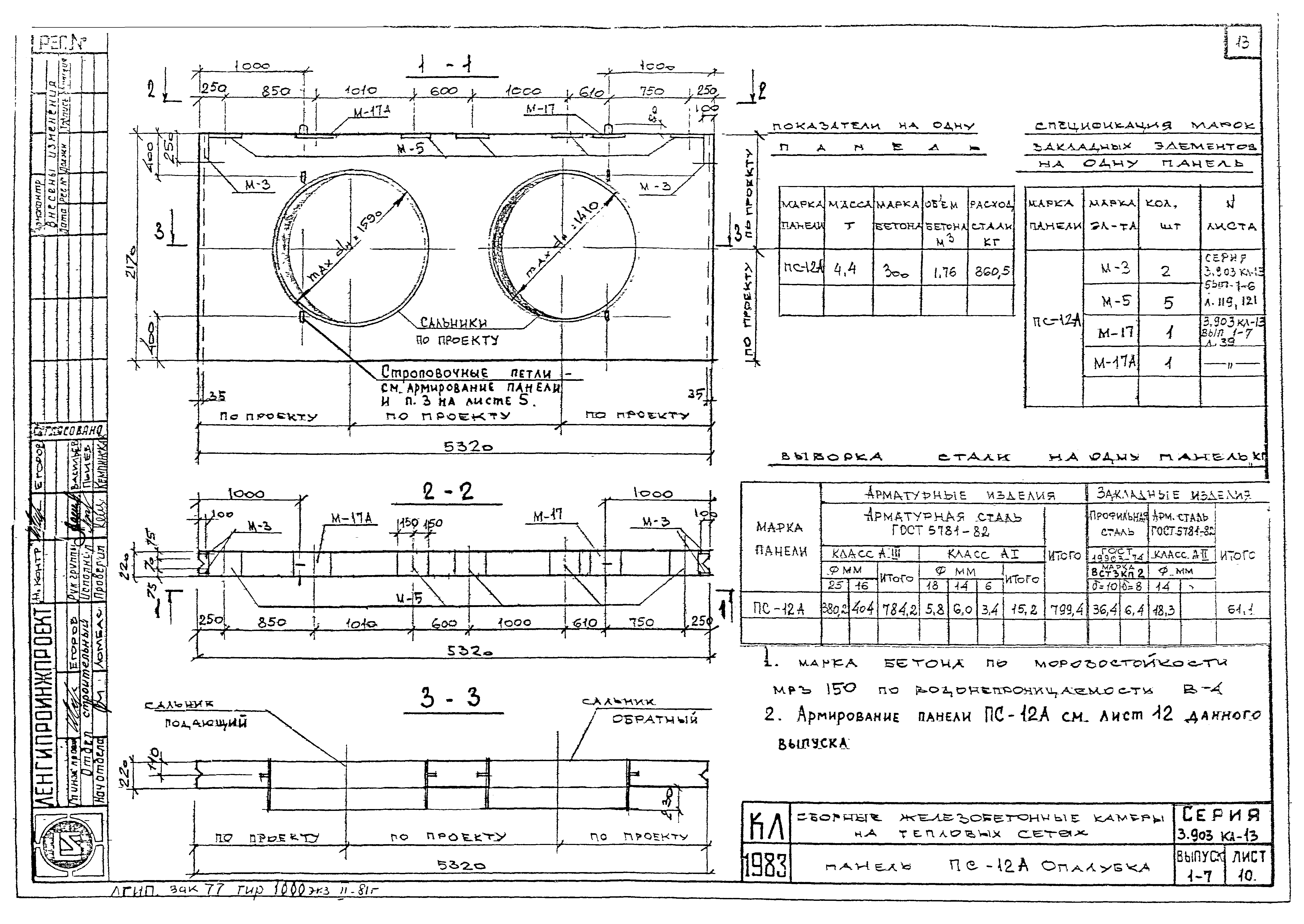 Серия 3.903 КЛ-13