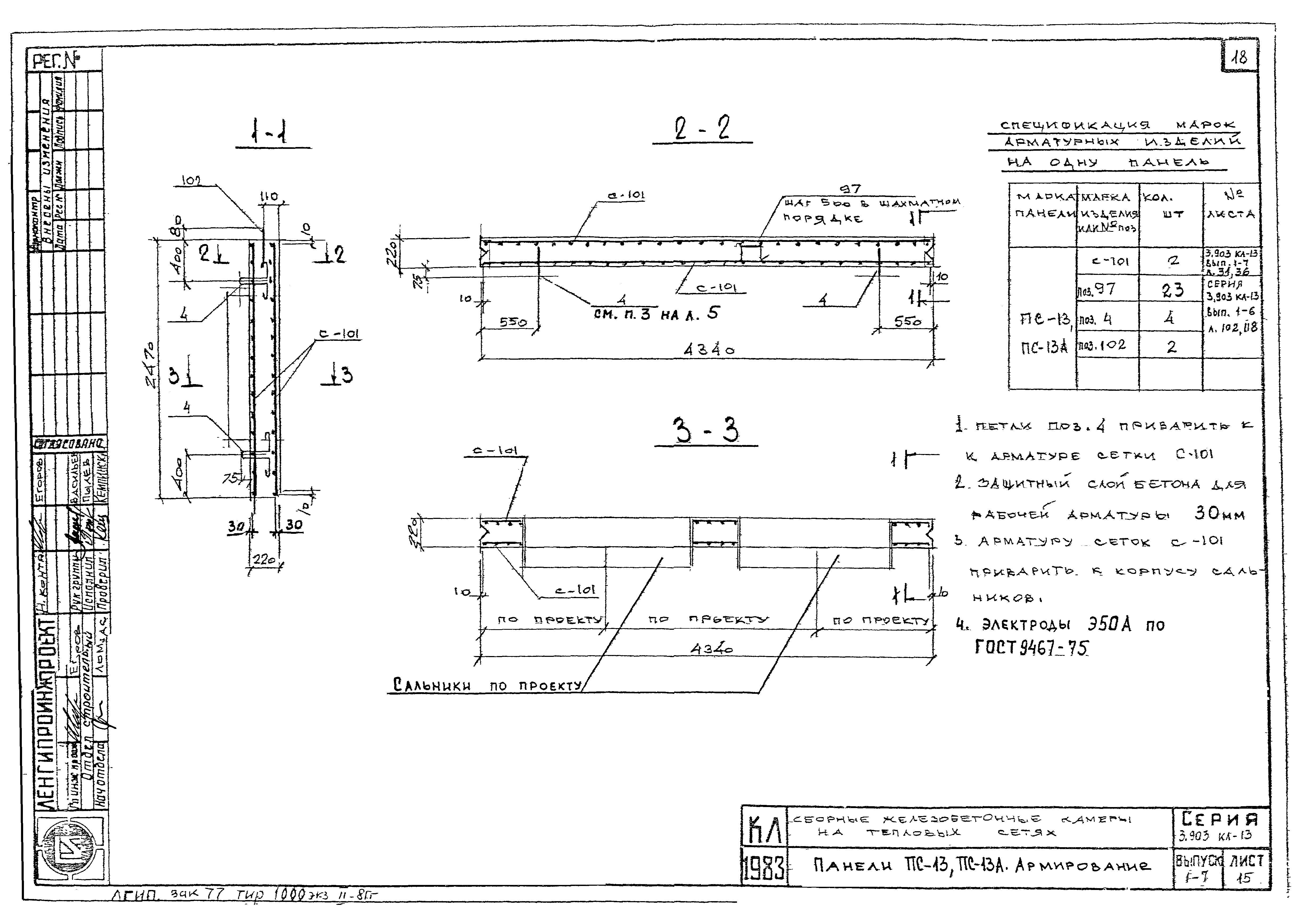 Серия 3.903 КЛ-13