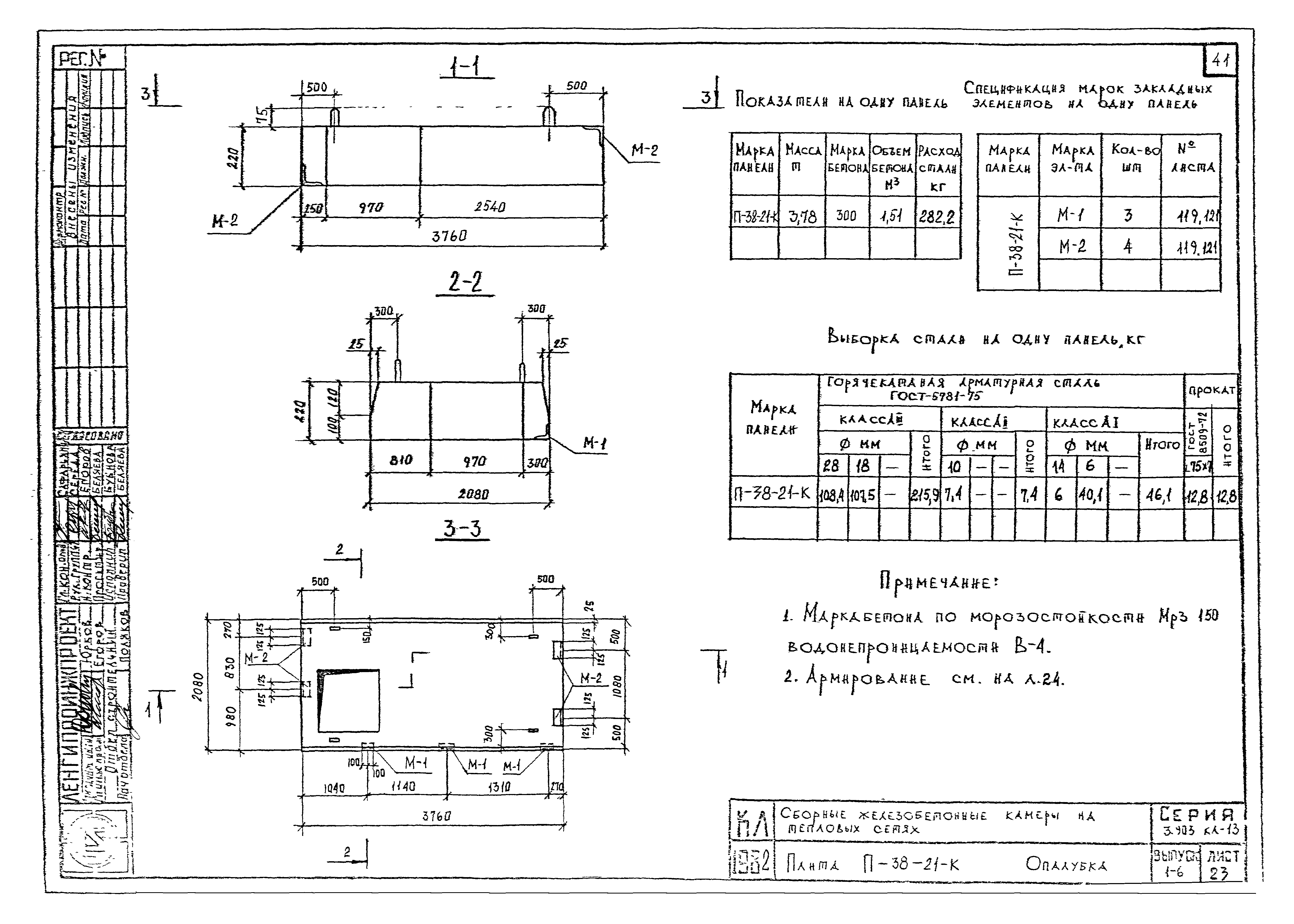 Серия 3.903 КЛ-13