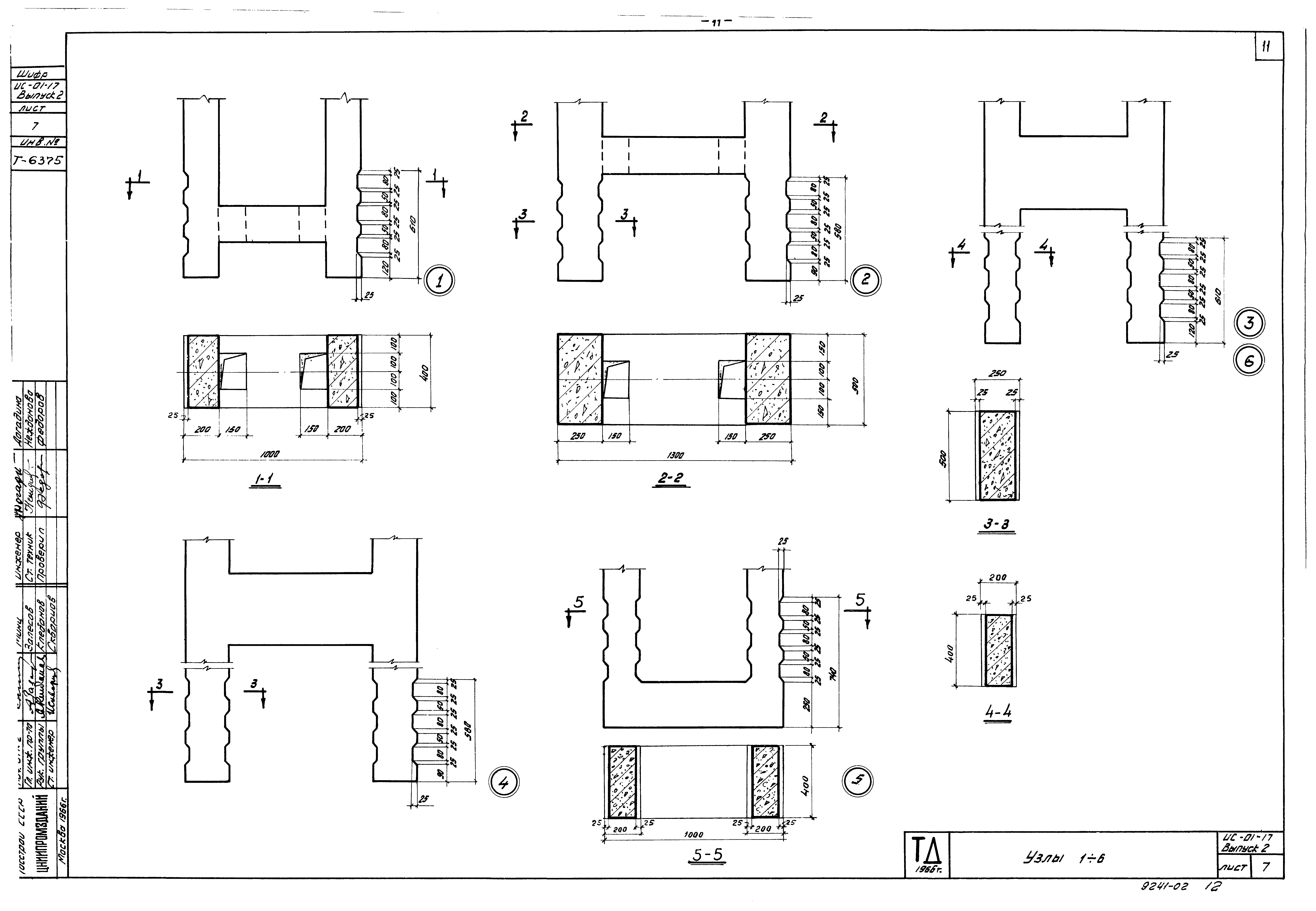 Серия ИС-01-17