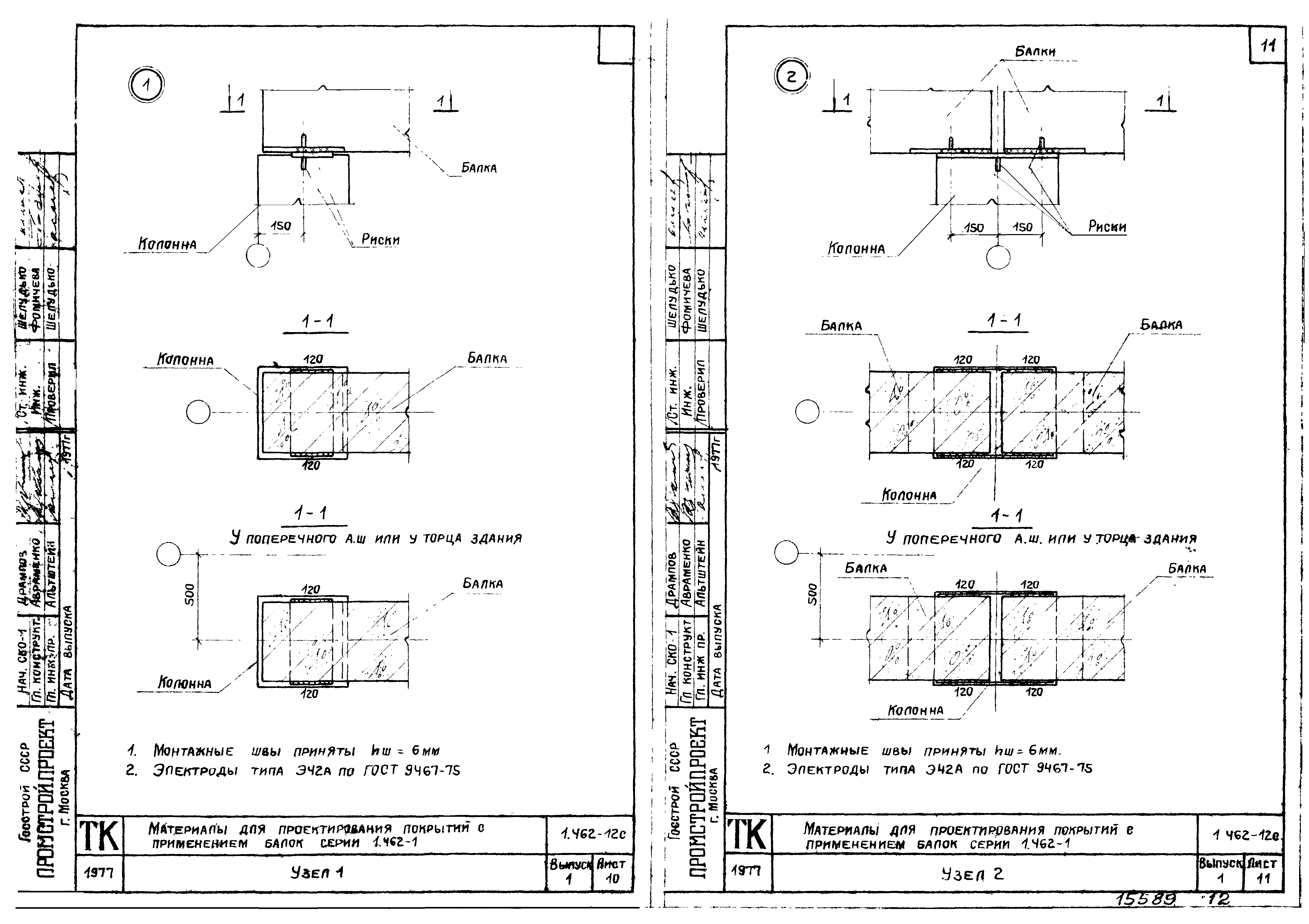 Серия 1.462-12с