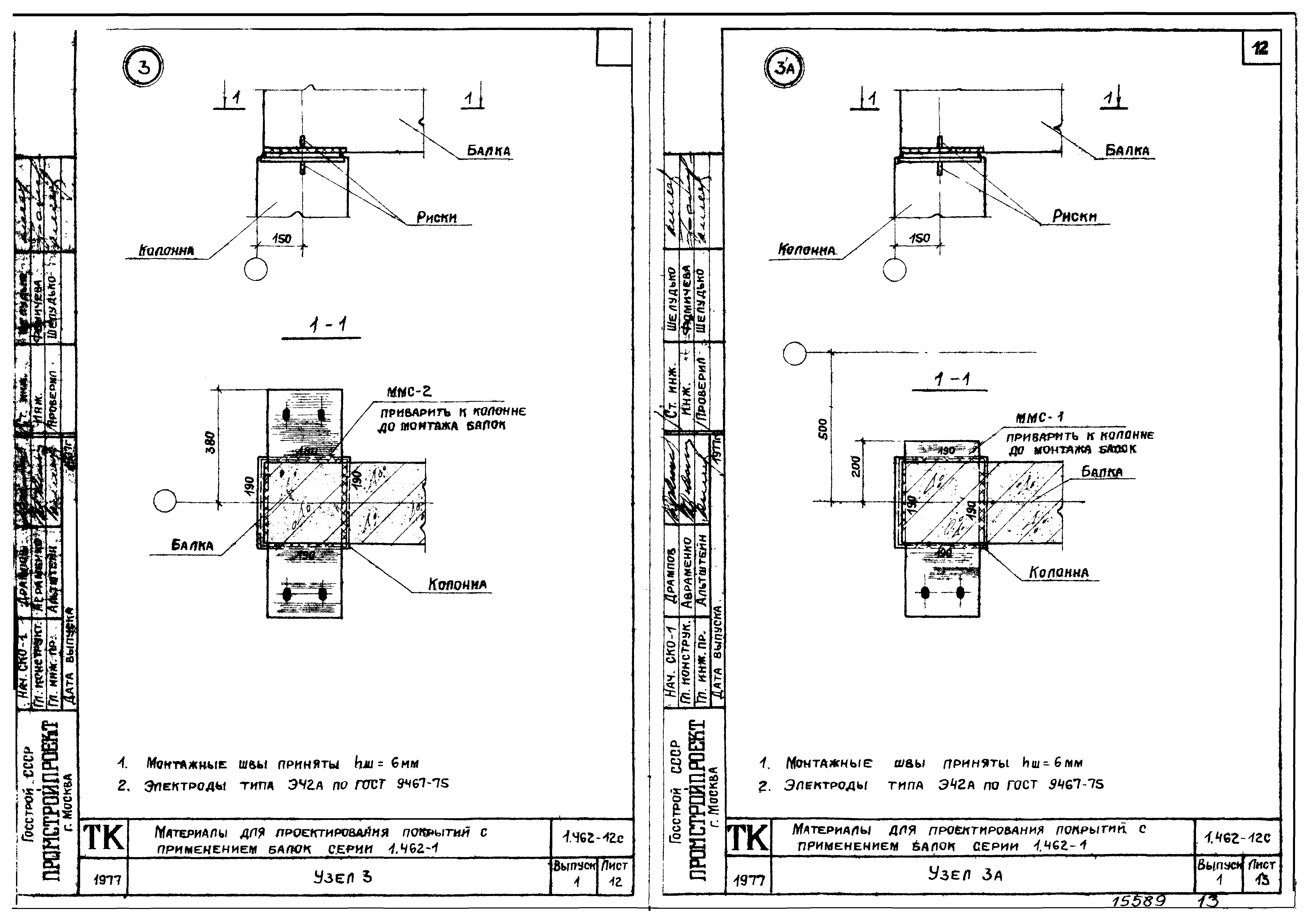 Серия 1.462-12с