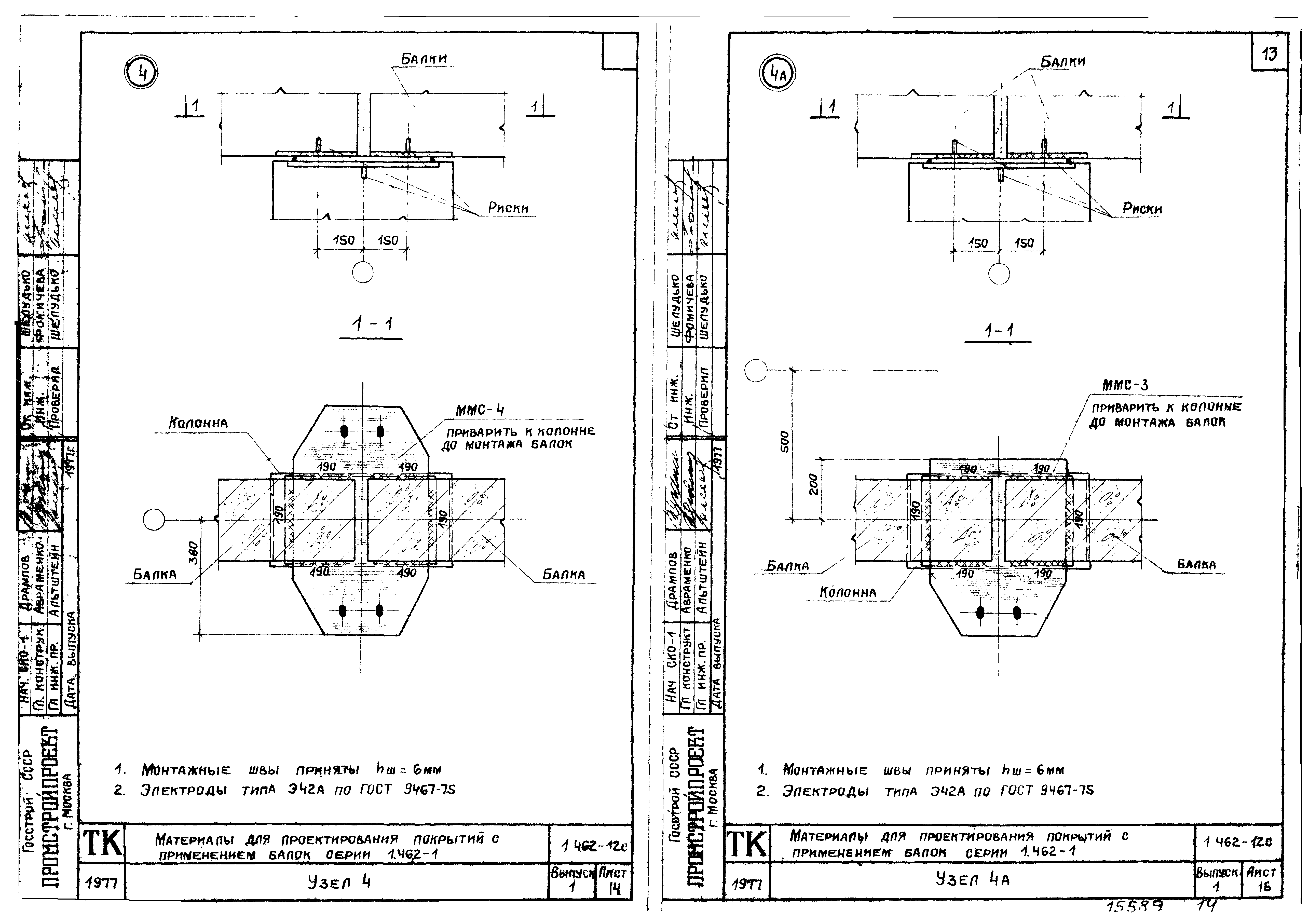 Серия 1.462-12с