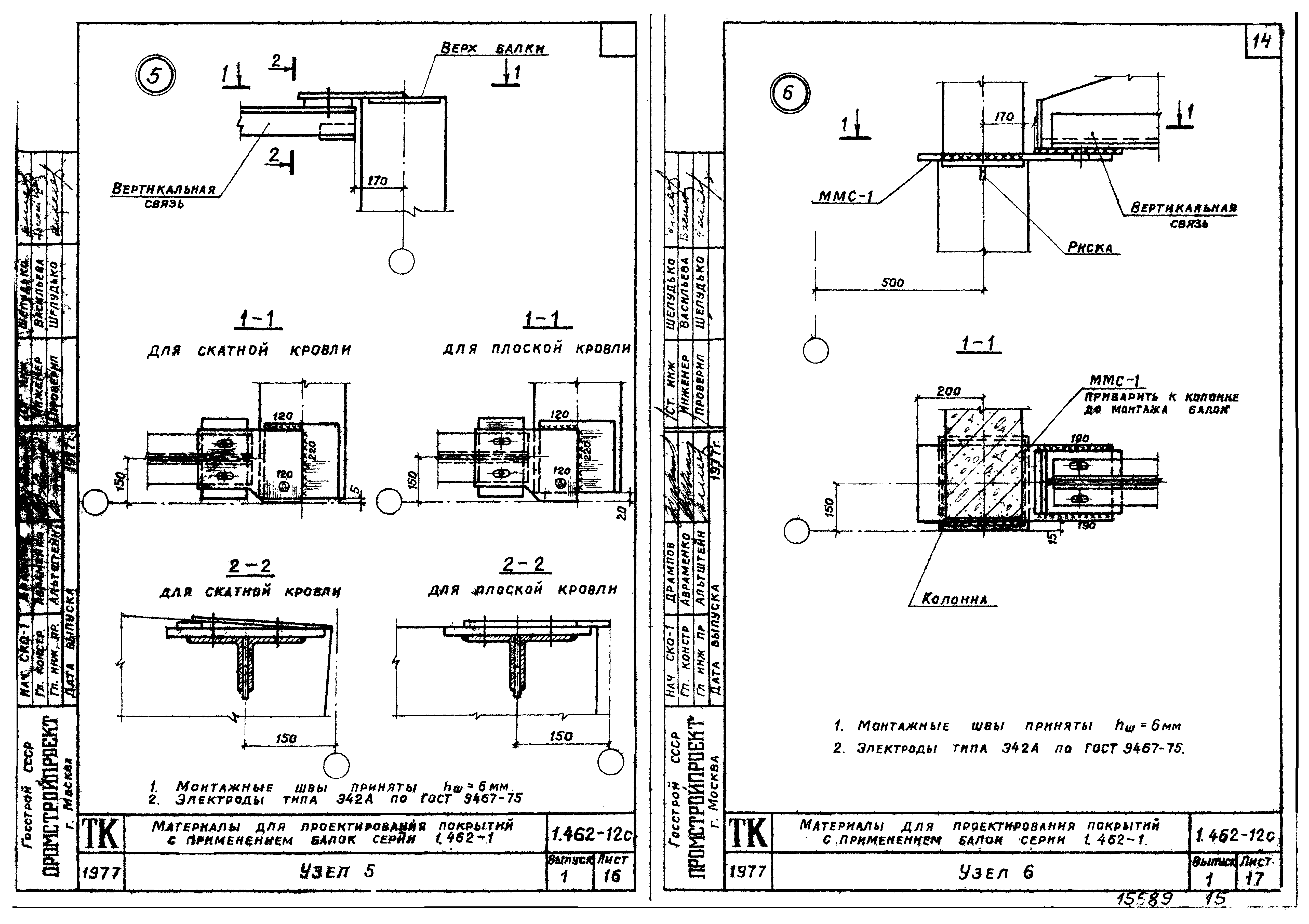 Серия 1.462-12с