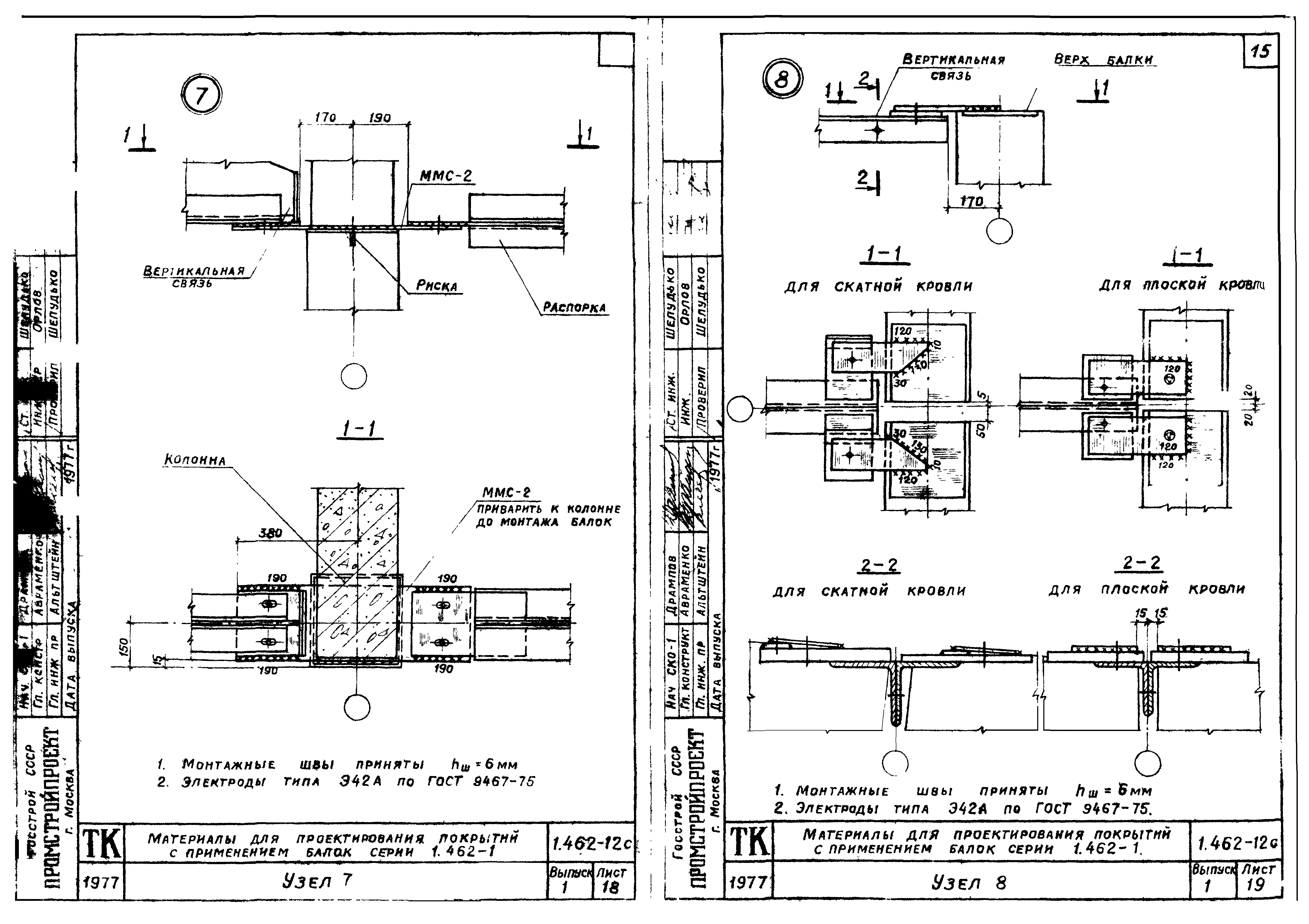 Серия 1.462-12с