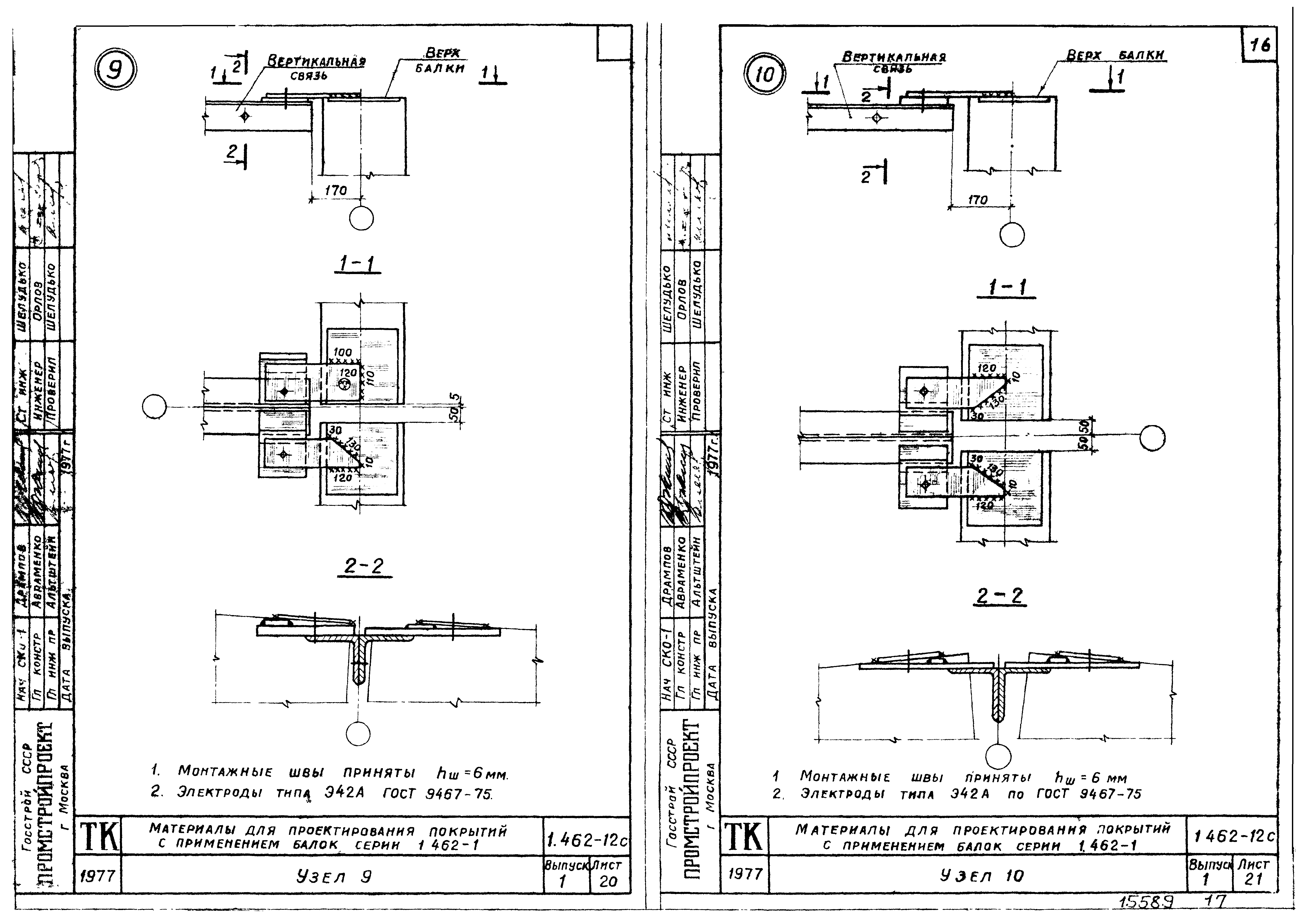 Серия 1.462-12с